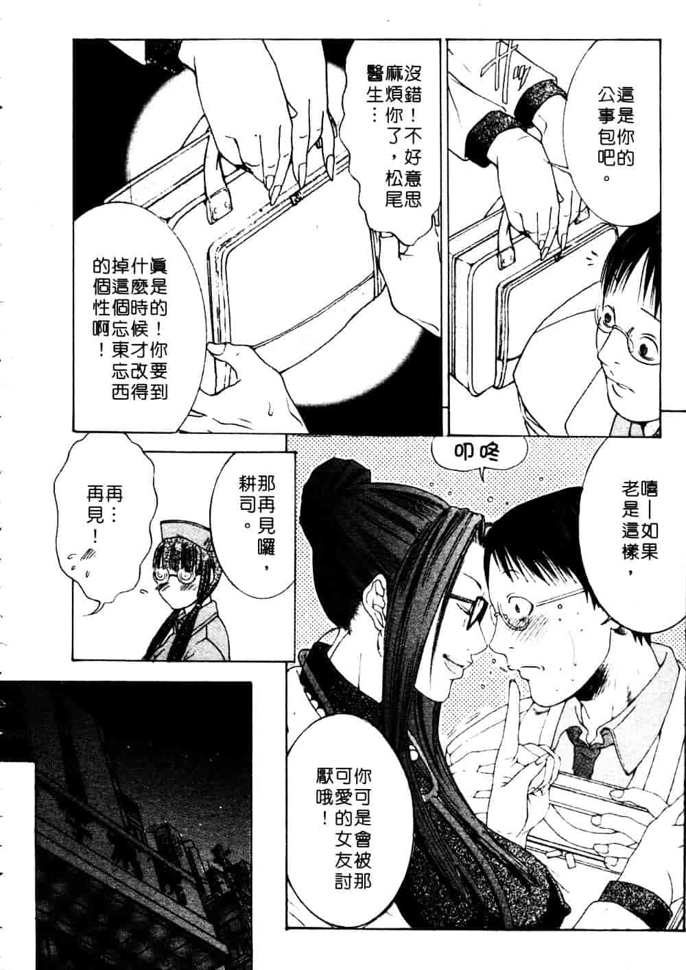 [宮崎摩耶] 完熟クリニック_第2集