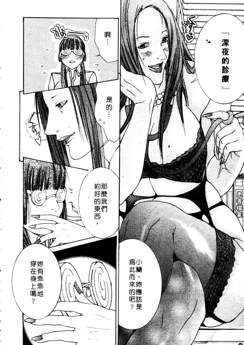 [宮崎摩耶] 完熟クリニック_第2集