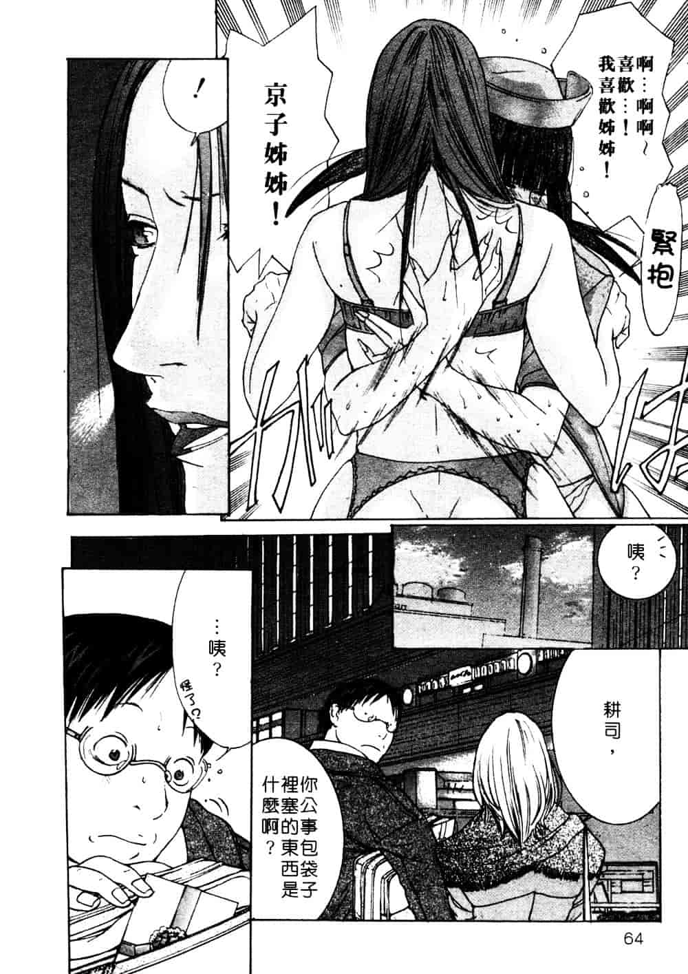 [宮崎摩耶] 完熟クリニック_第2集