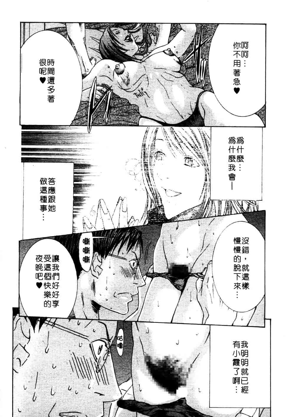 [宮崎摩耶] 完熟クリニック_第3集