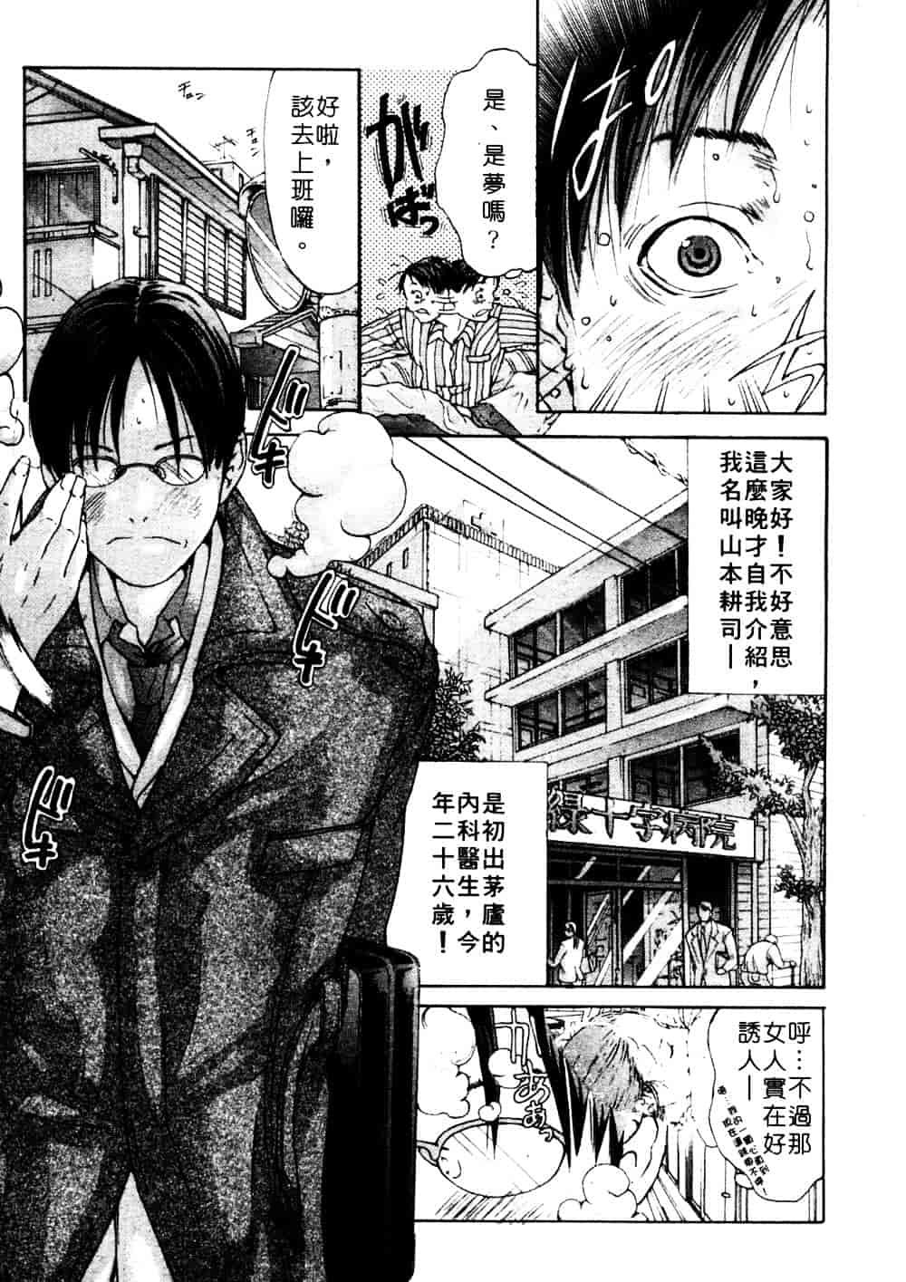 [宮崎摩耶] 完熟クリニック_第1集