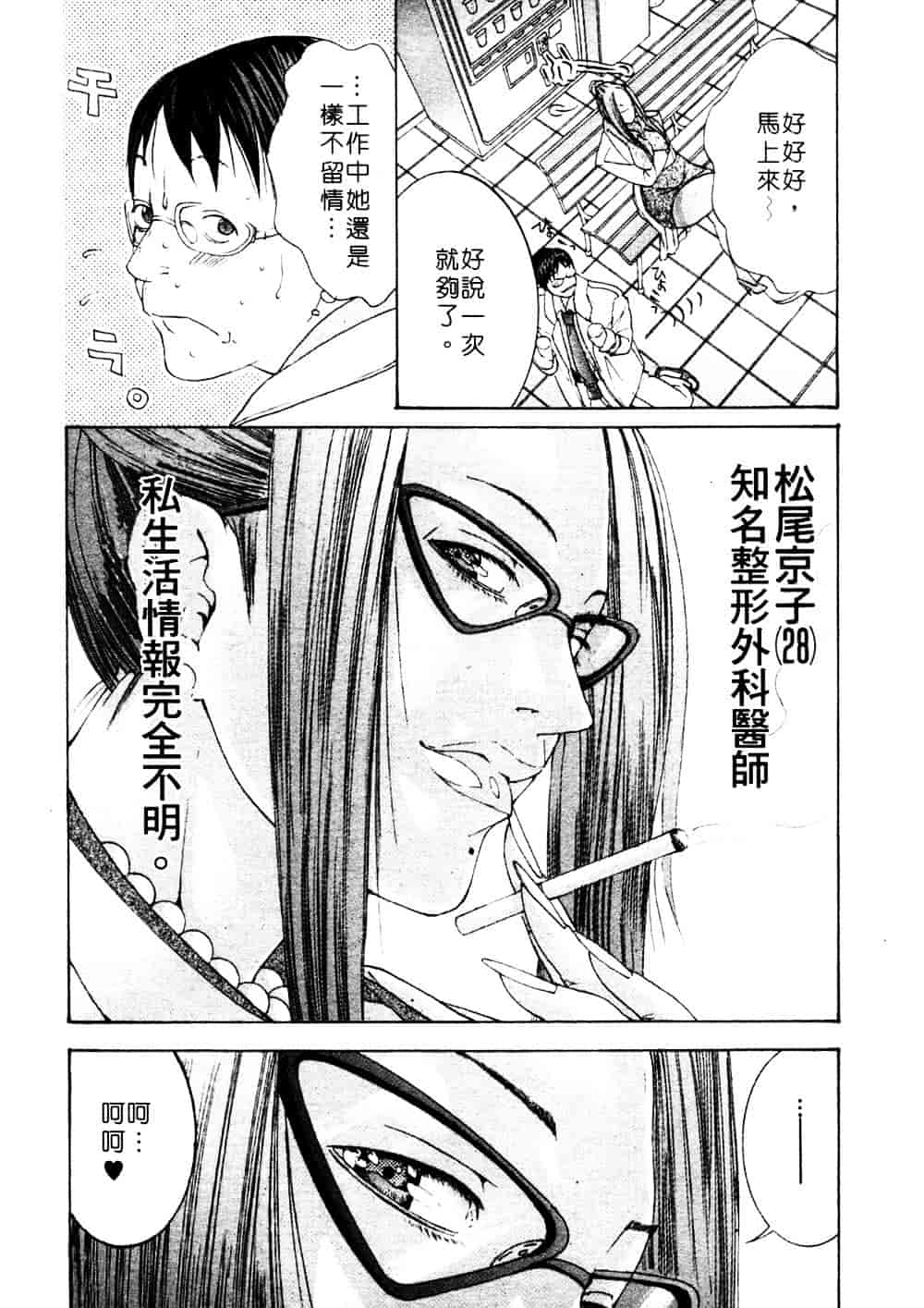 [宮崎摩耶] 完熟クリニック_第3集