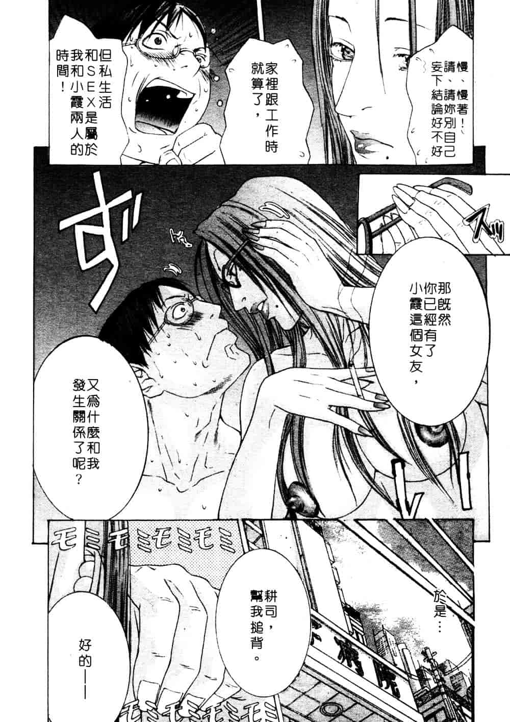 [宮崎摩耶] 完熟クリニック_第3集