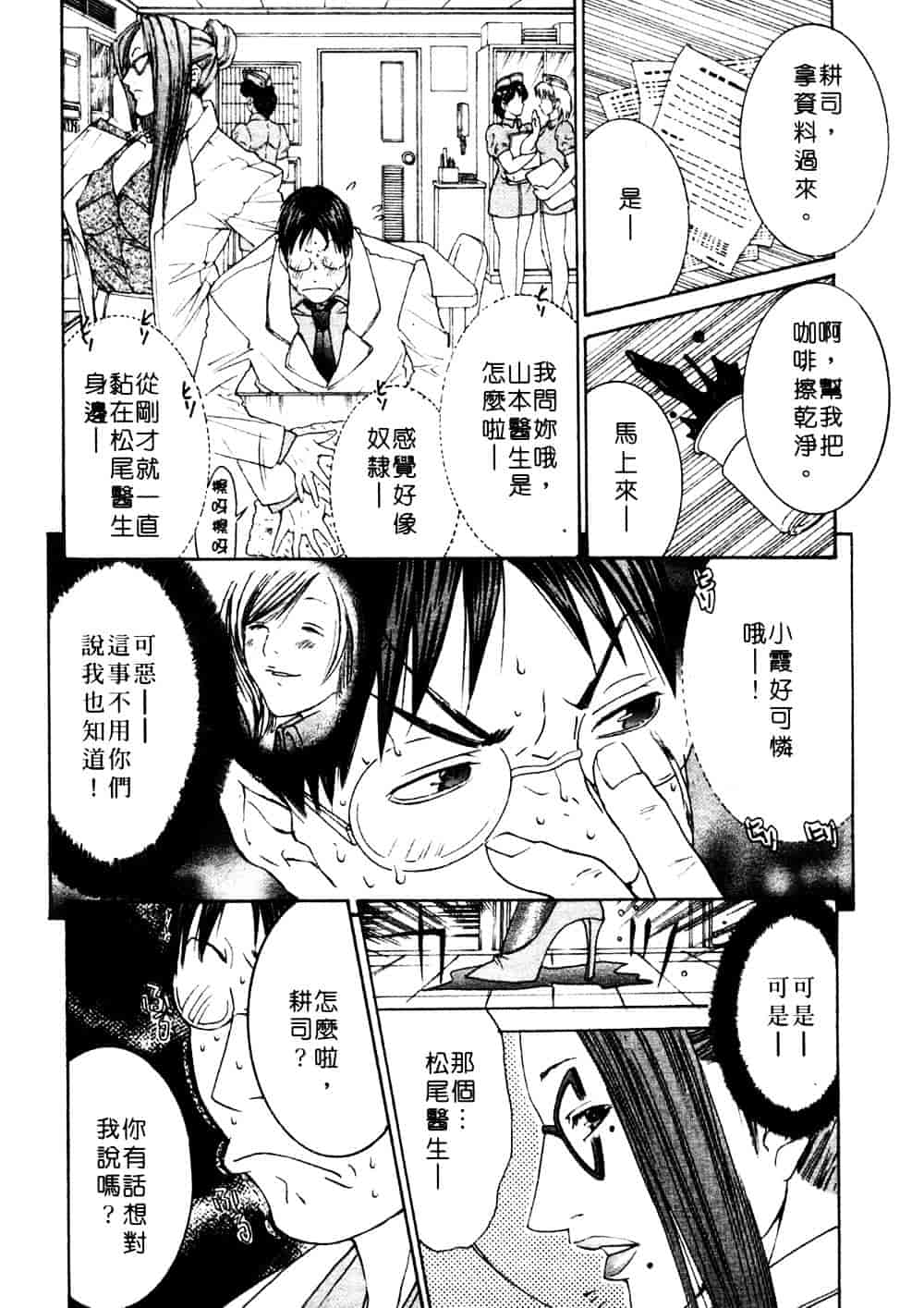 [宮崎摩耶] 完熟クリニック_第3集