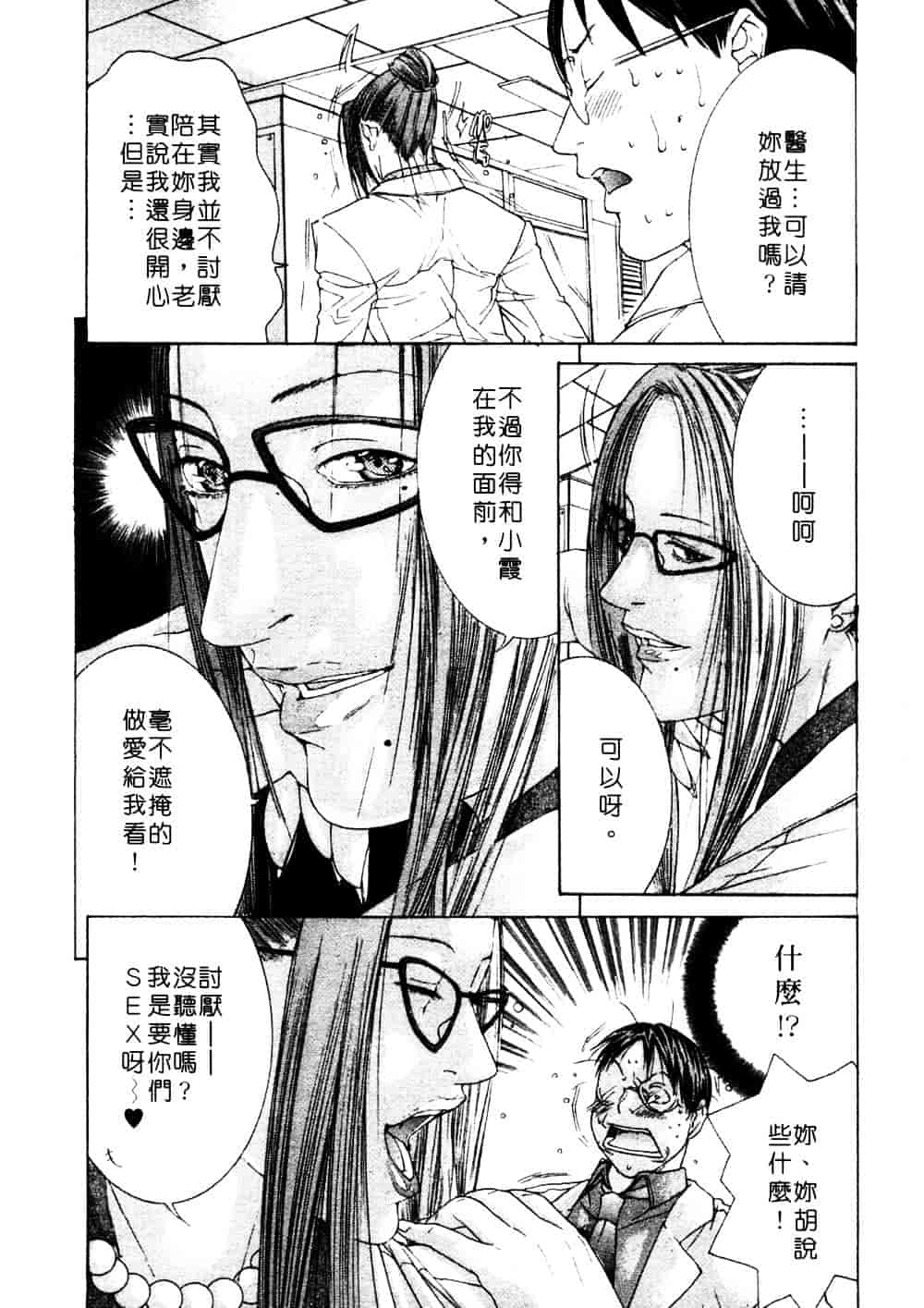 [宮崎摩耶] 完熟クリニック_第3集