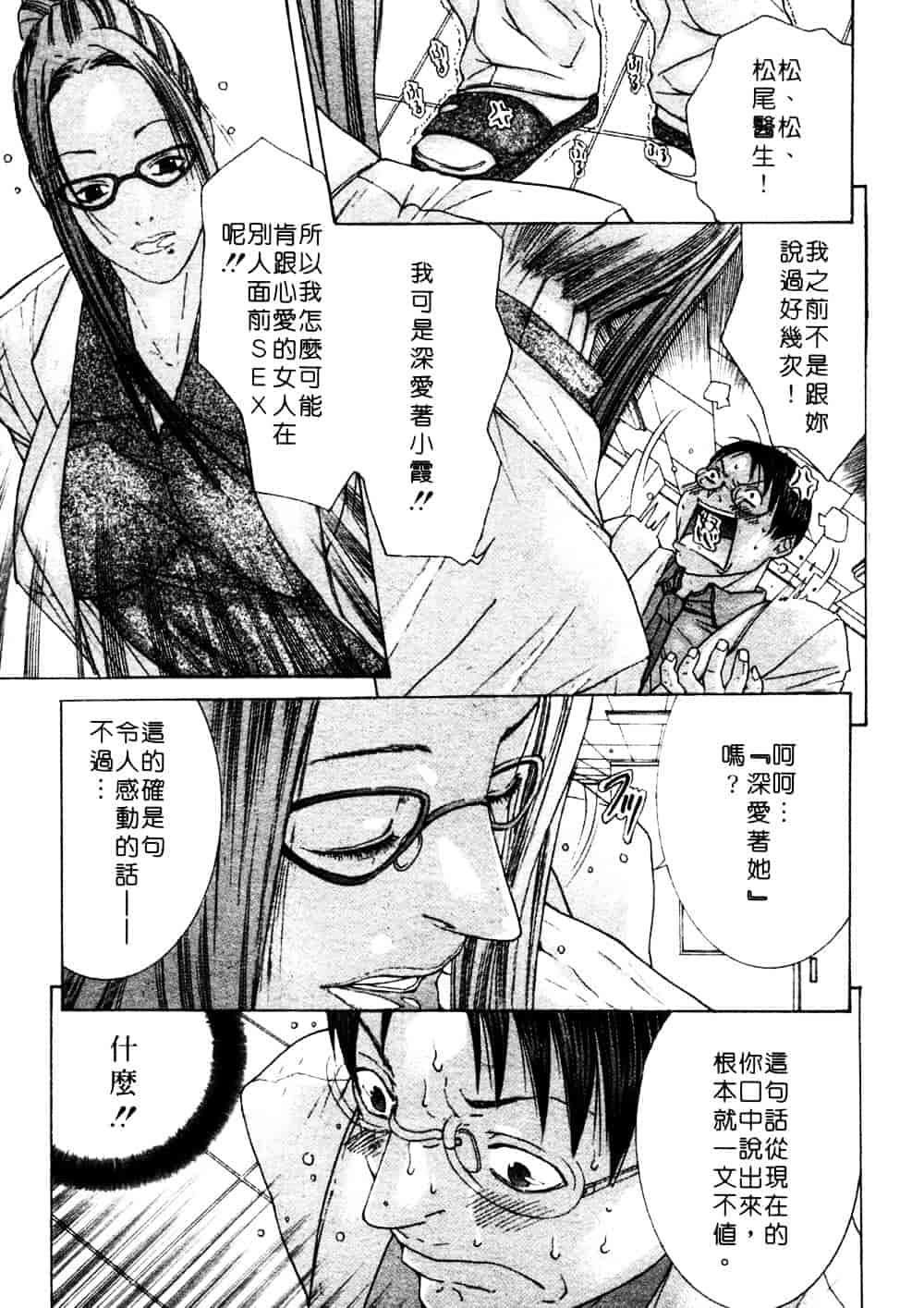 [宮崎摩耶] 完熟クリニック_第3集