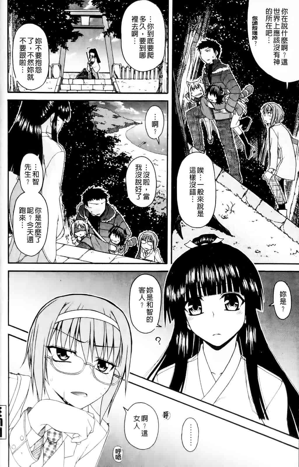 [宮社惣恭] ちちみこ_第3集