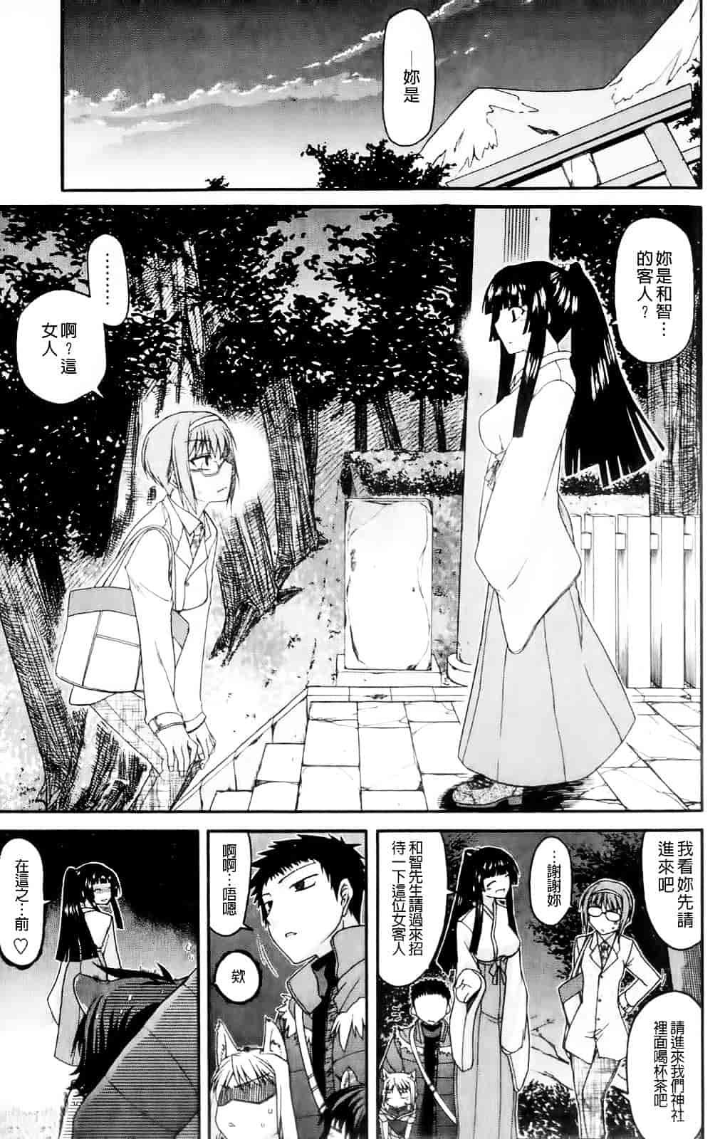 [宮社惣恭] ちちみこ_第3集