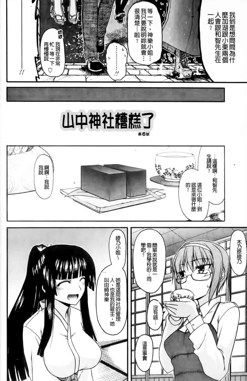 [宮社惣恭] ちちみこ_第3集