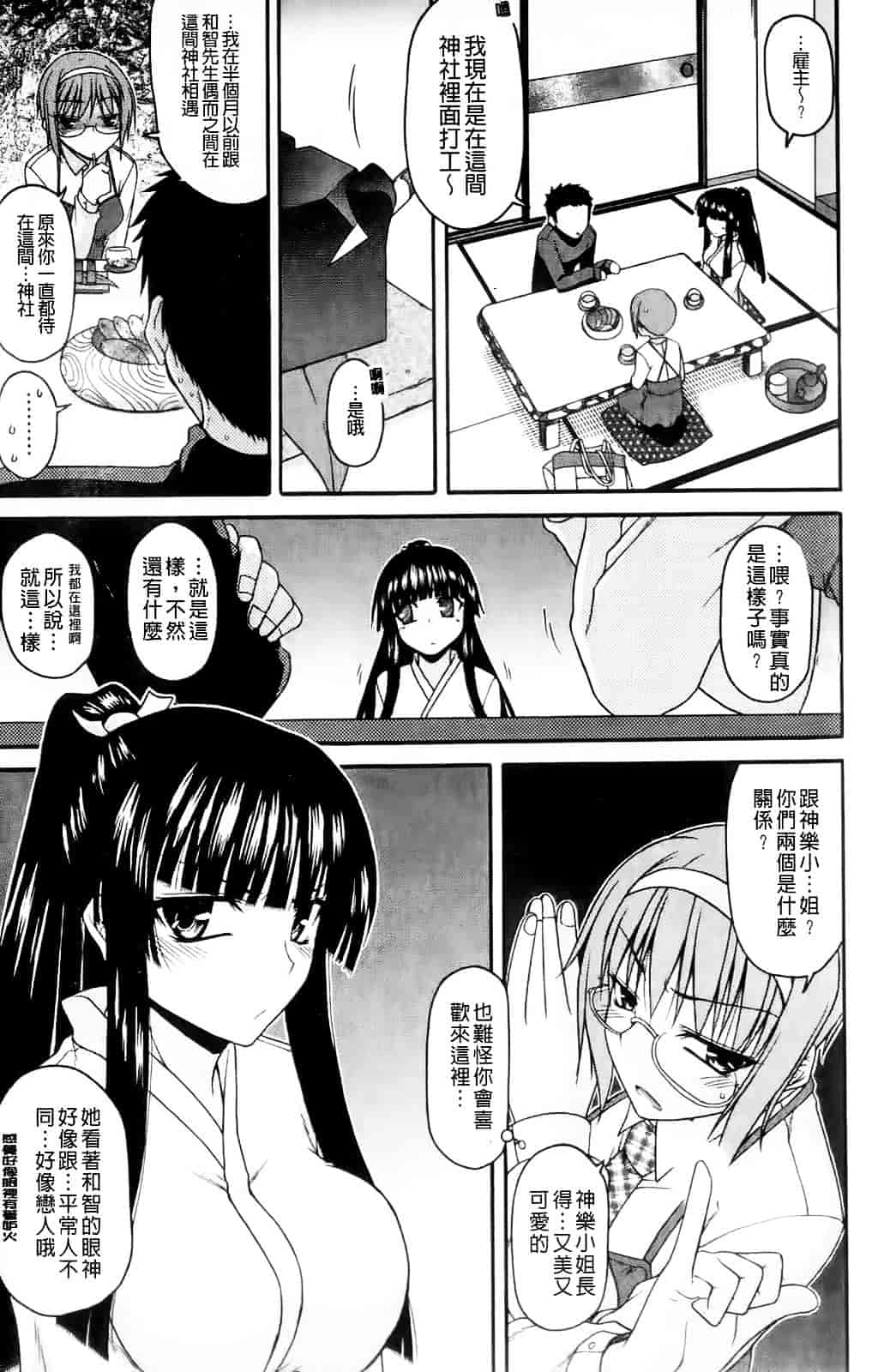 [宮社惣恭] ちちみこ_第3集