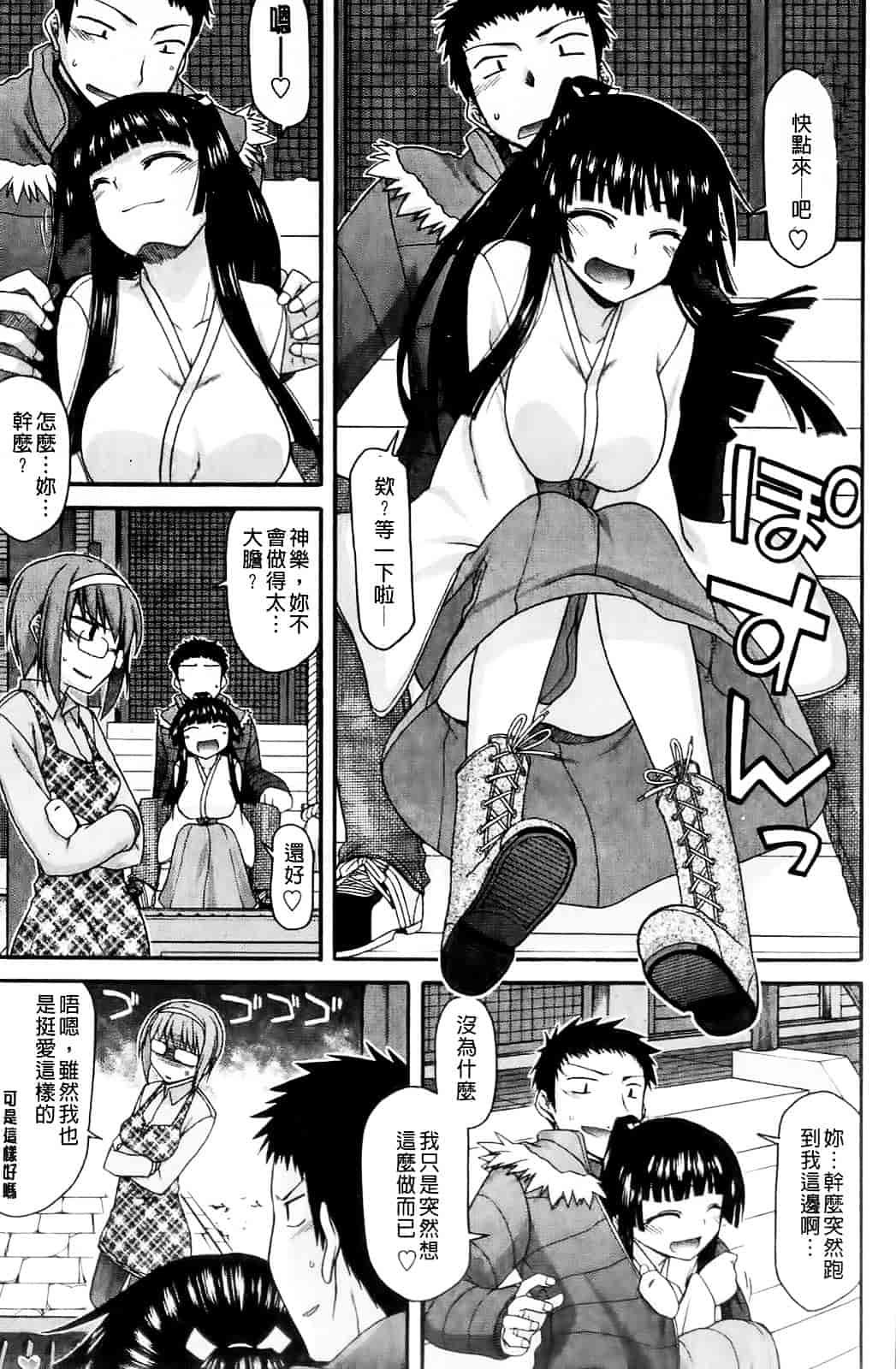 [宮社惣恭] ちちみこ_第4集
