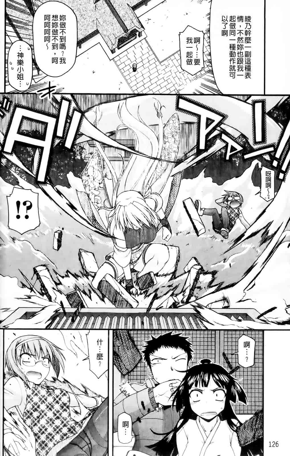 [宮社惣恭] ちちみこ_第4集