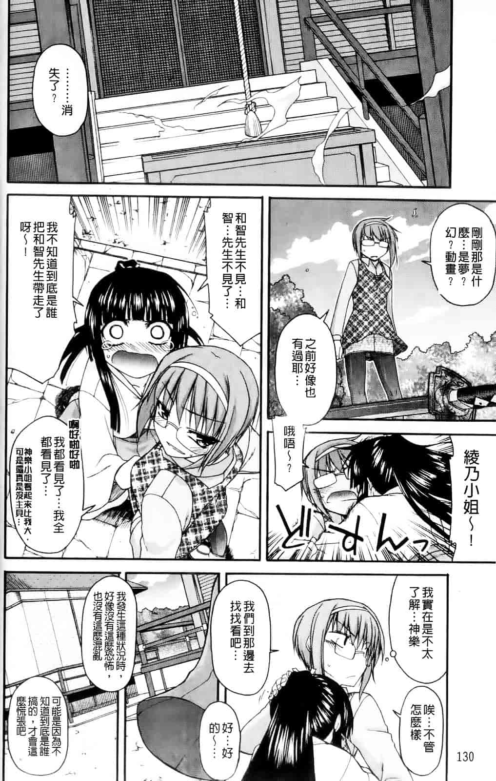 [宮社惣恭] ちちみこ_第4集
