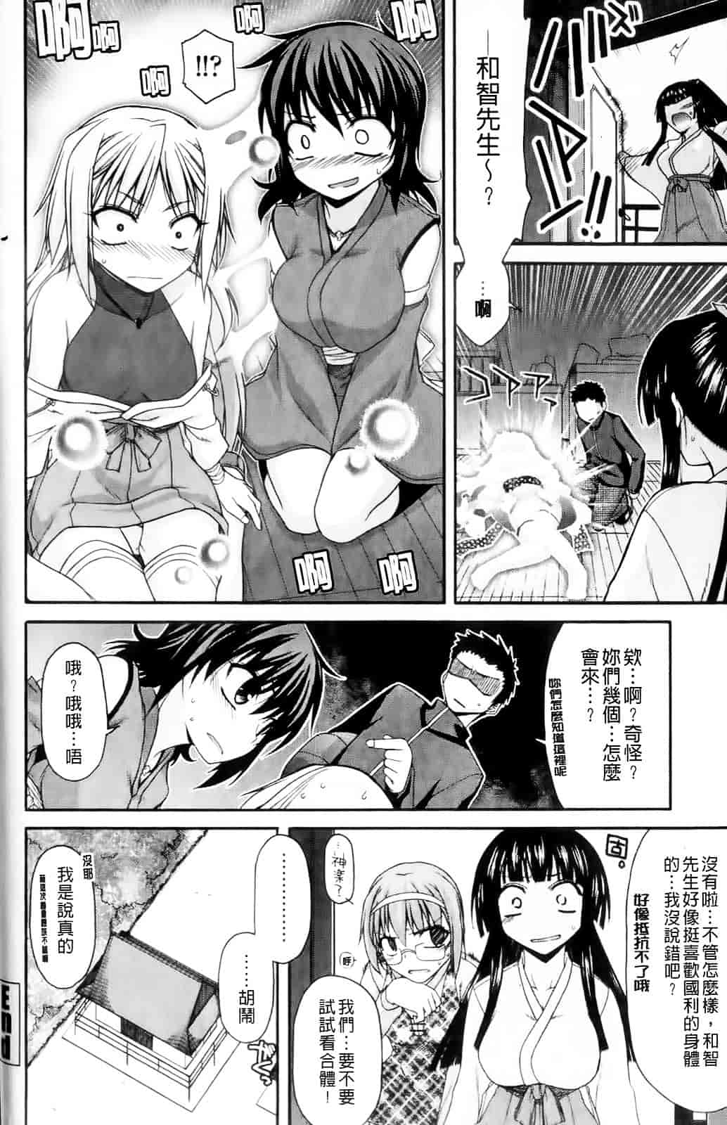 [宮社惣恭] ちちみこ_第4集