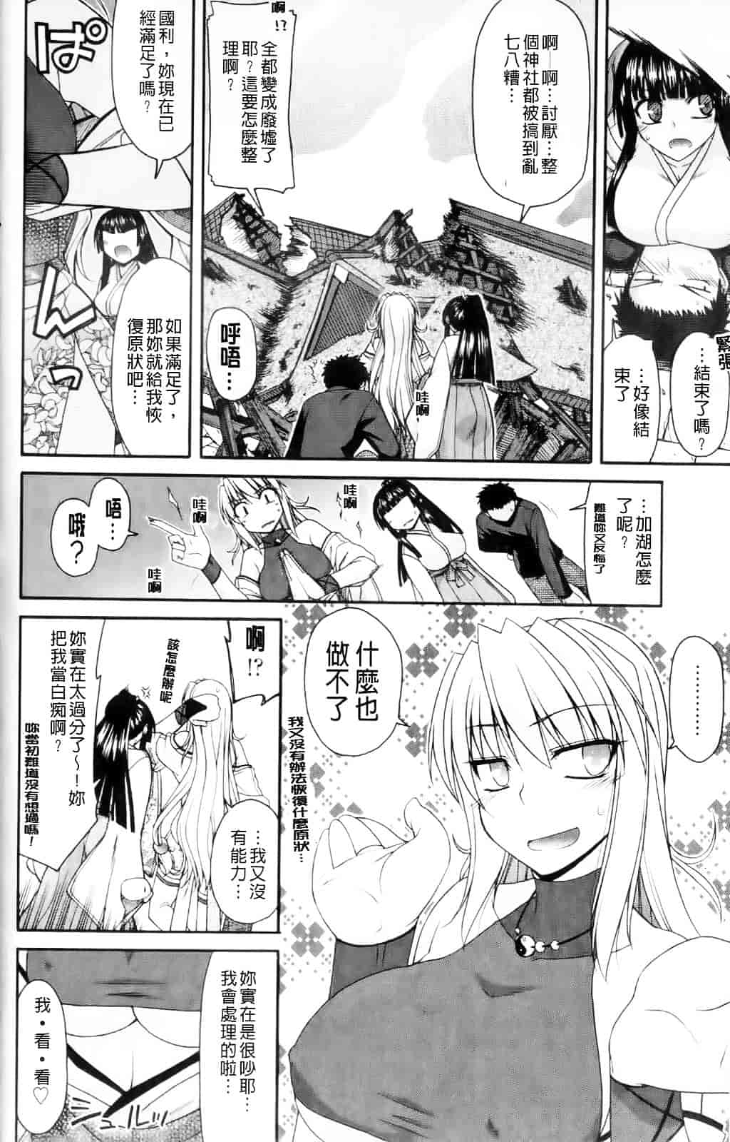 [宮社惣恭] ちちみこ_第4集