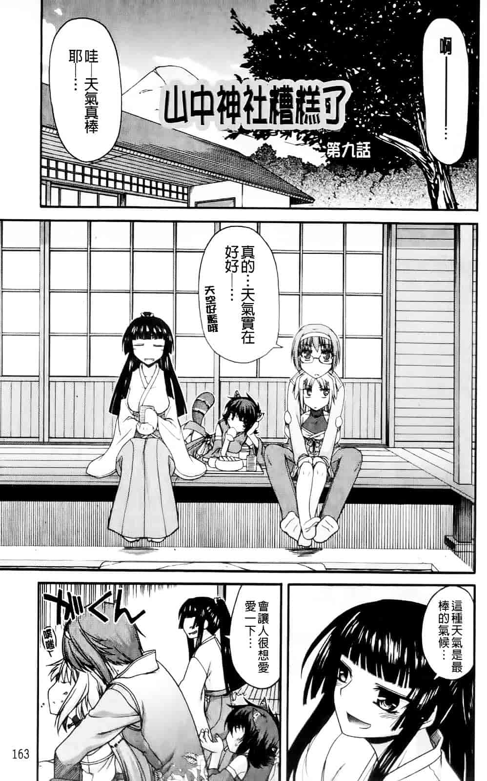[宮社惣恭] ちちみこ_第5集