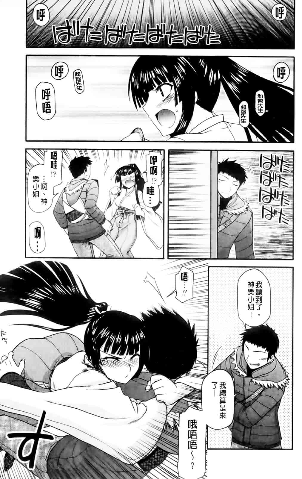 [宮社惣恭] ちちみこ_第5集