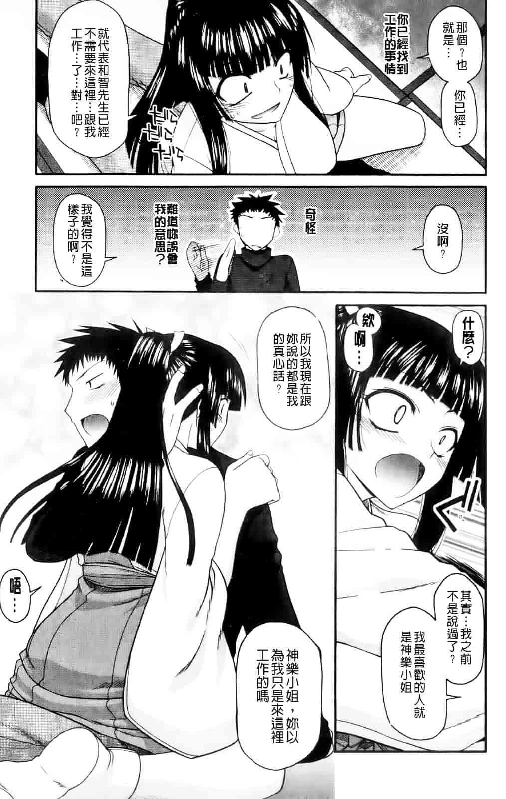 [宮社惣恭] ちちみこ_第5集