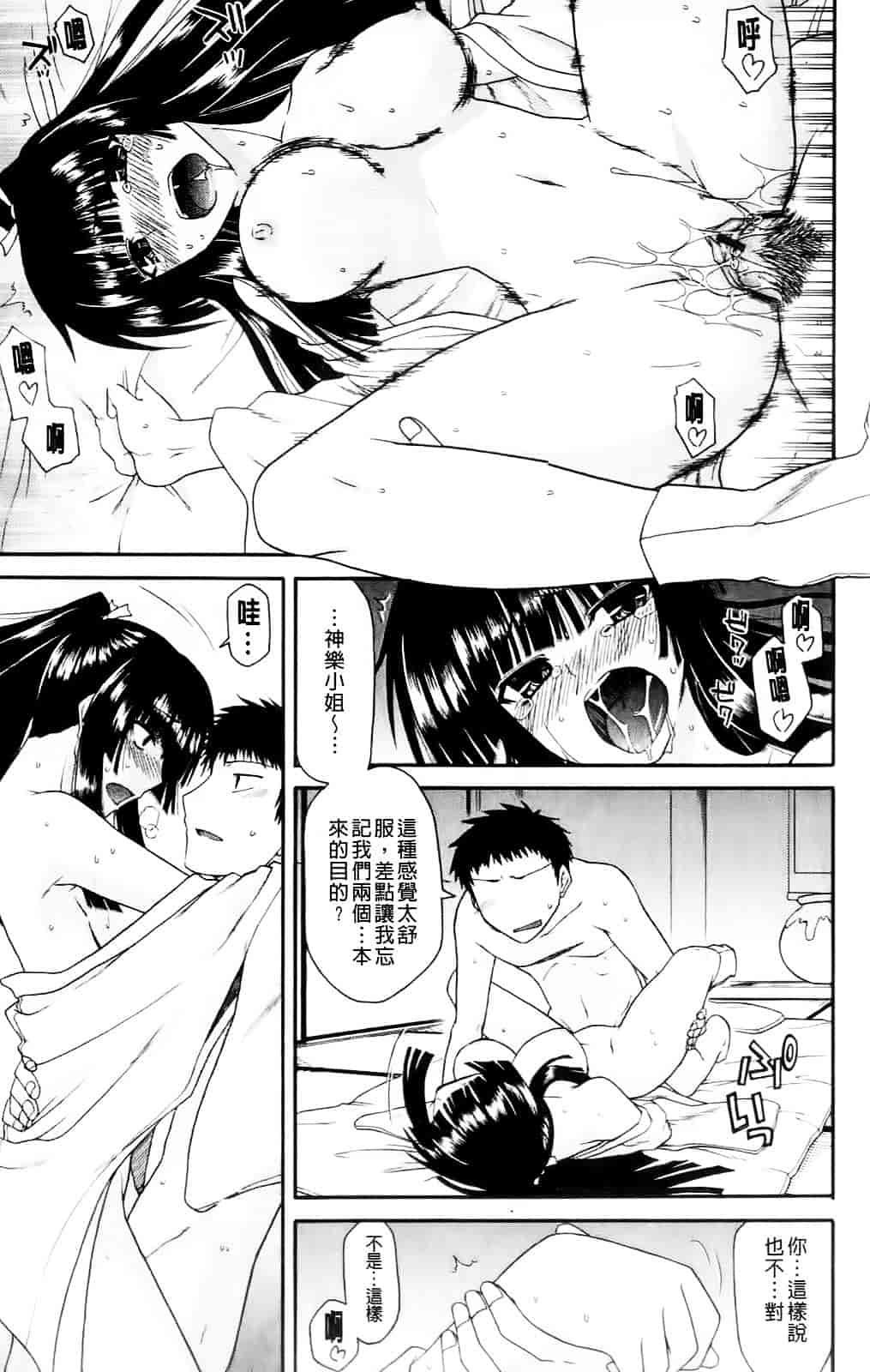[宮社惣恭] ちちみこ_第1集