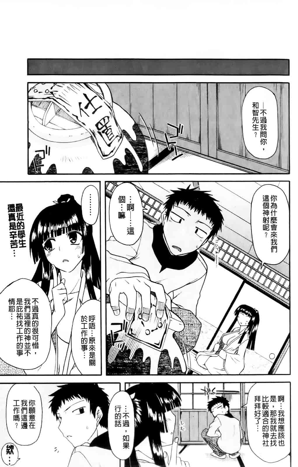 [宮社惣恭] ちちみこ_第1集