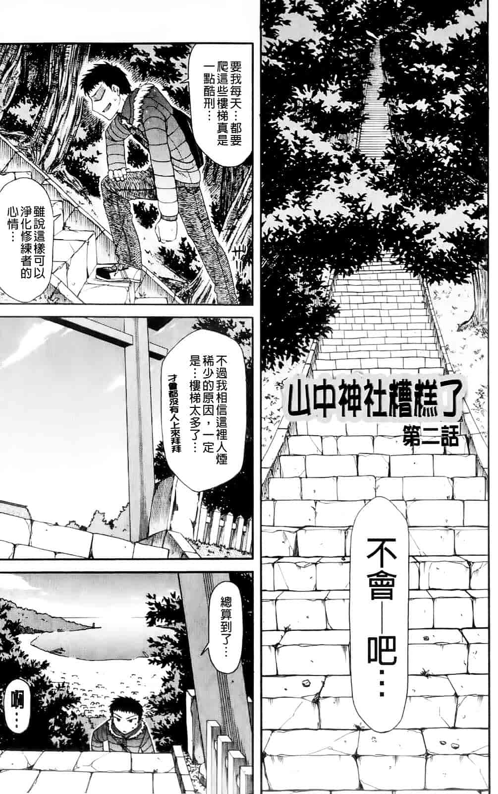 [宮社惣恭] ちちみこ_第1集