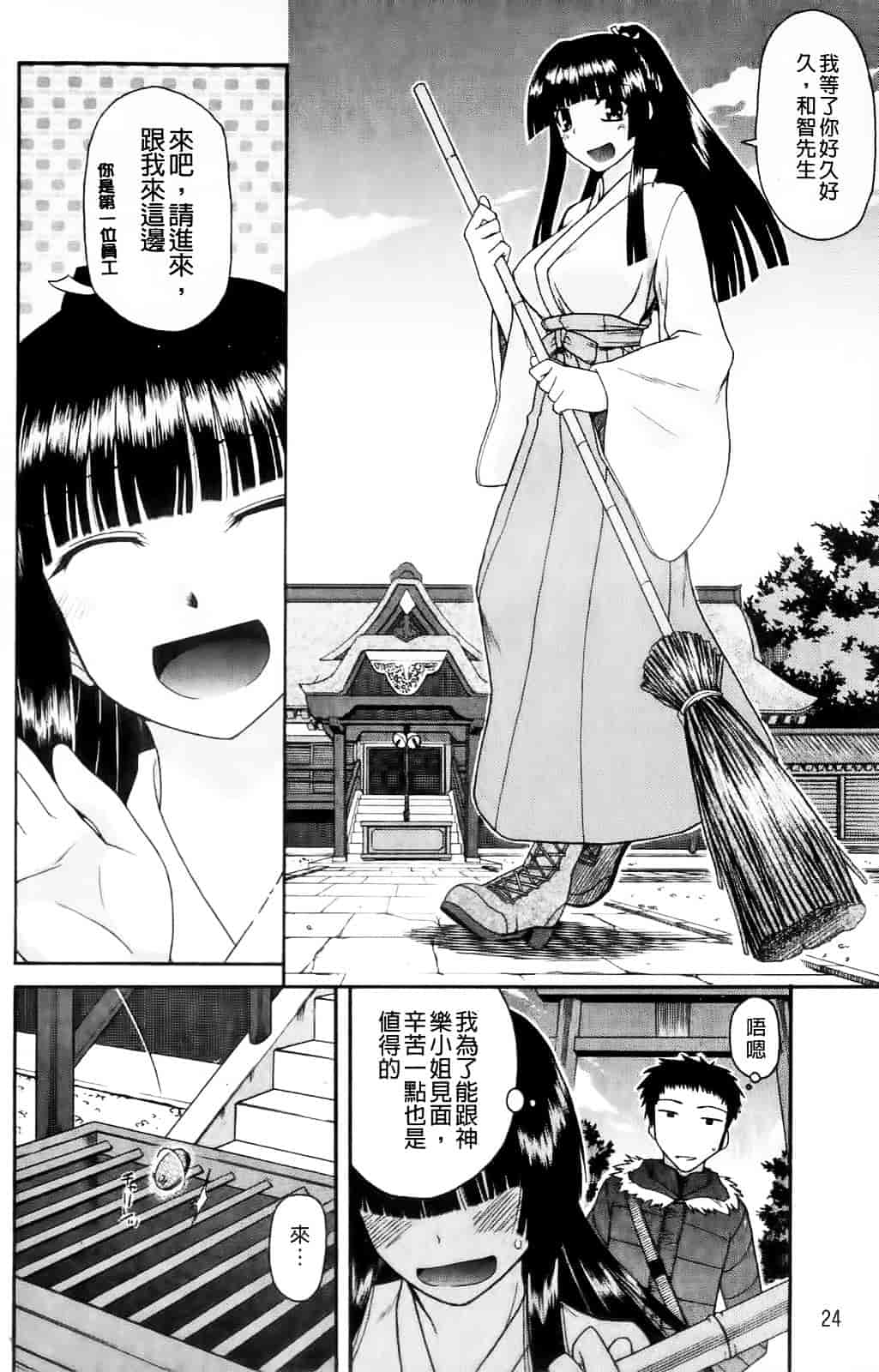 [宮社惣恭] ちちみこ_第1集