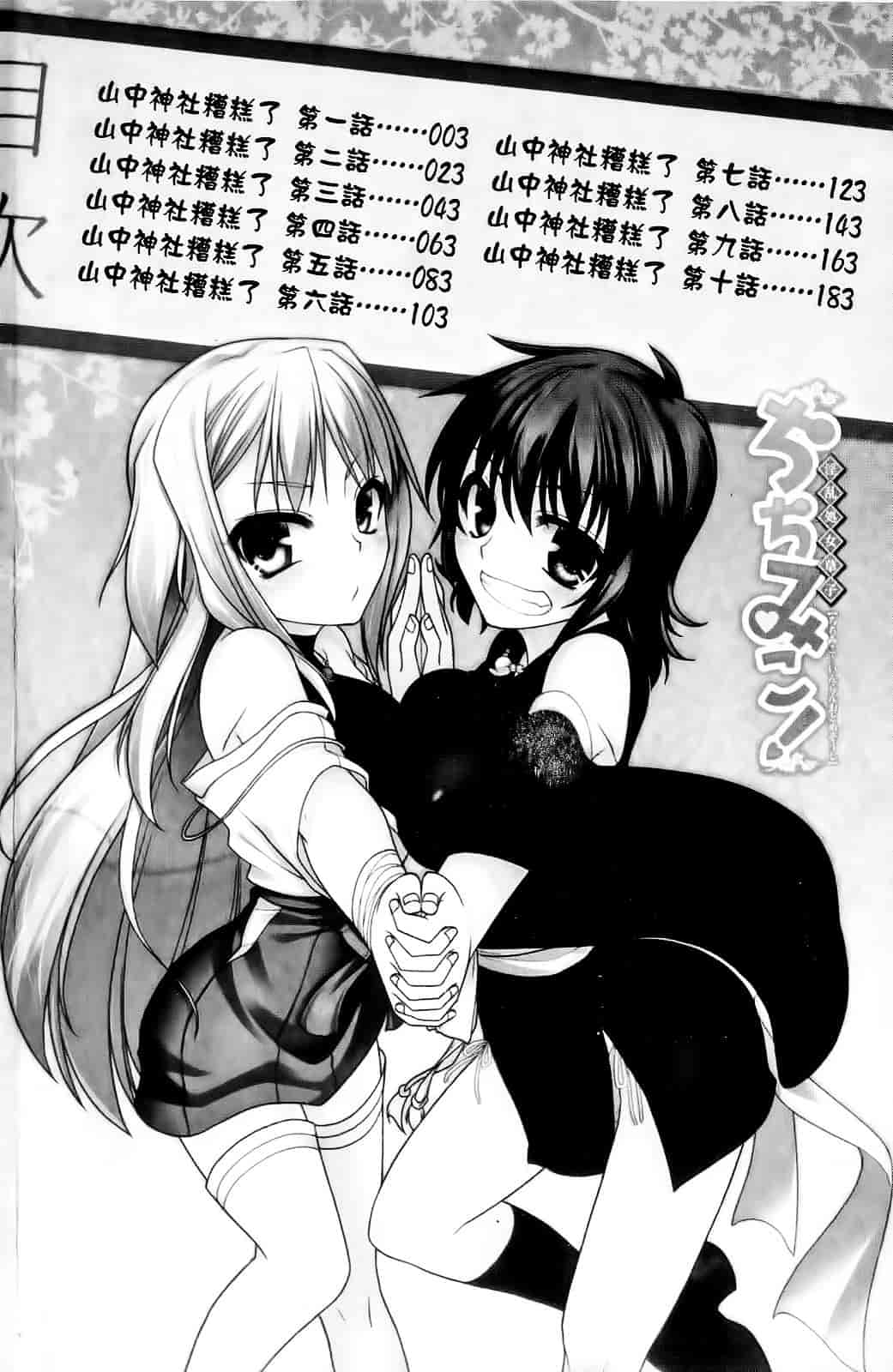 [宮社惣恭] ちちみこ_第1集