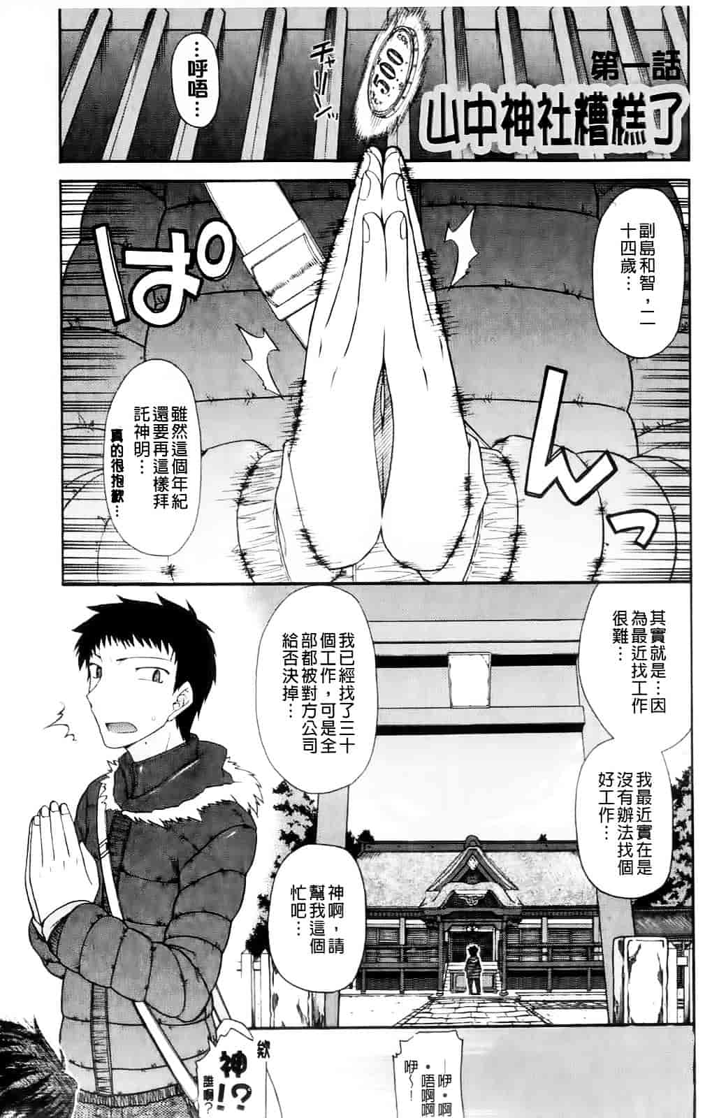 [宮社惣恭] ちちみこ_第1集