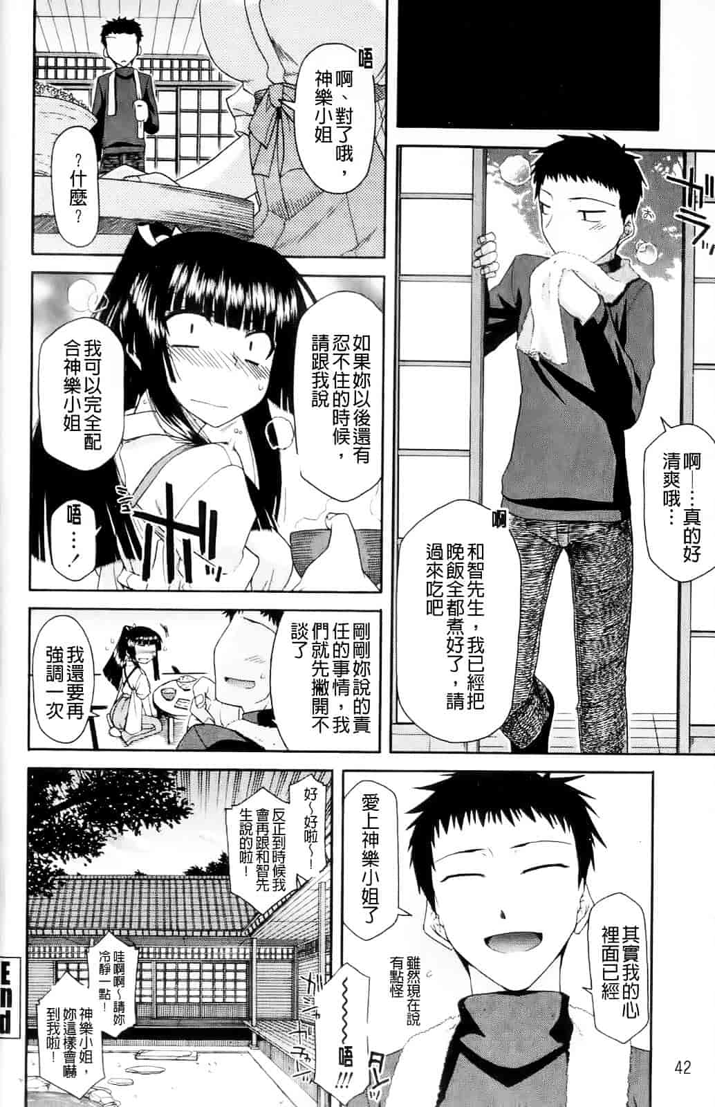 [宮社惣恭] ちちみこ_第2集