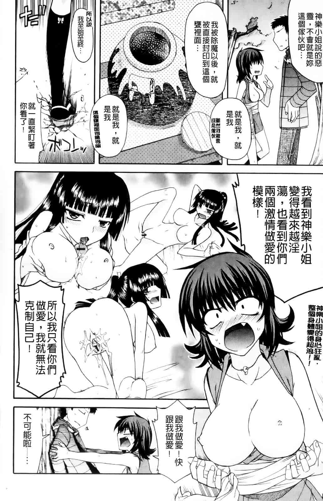 [宮社惣恭] ちちみこ_第2集