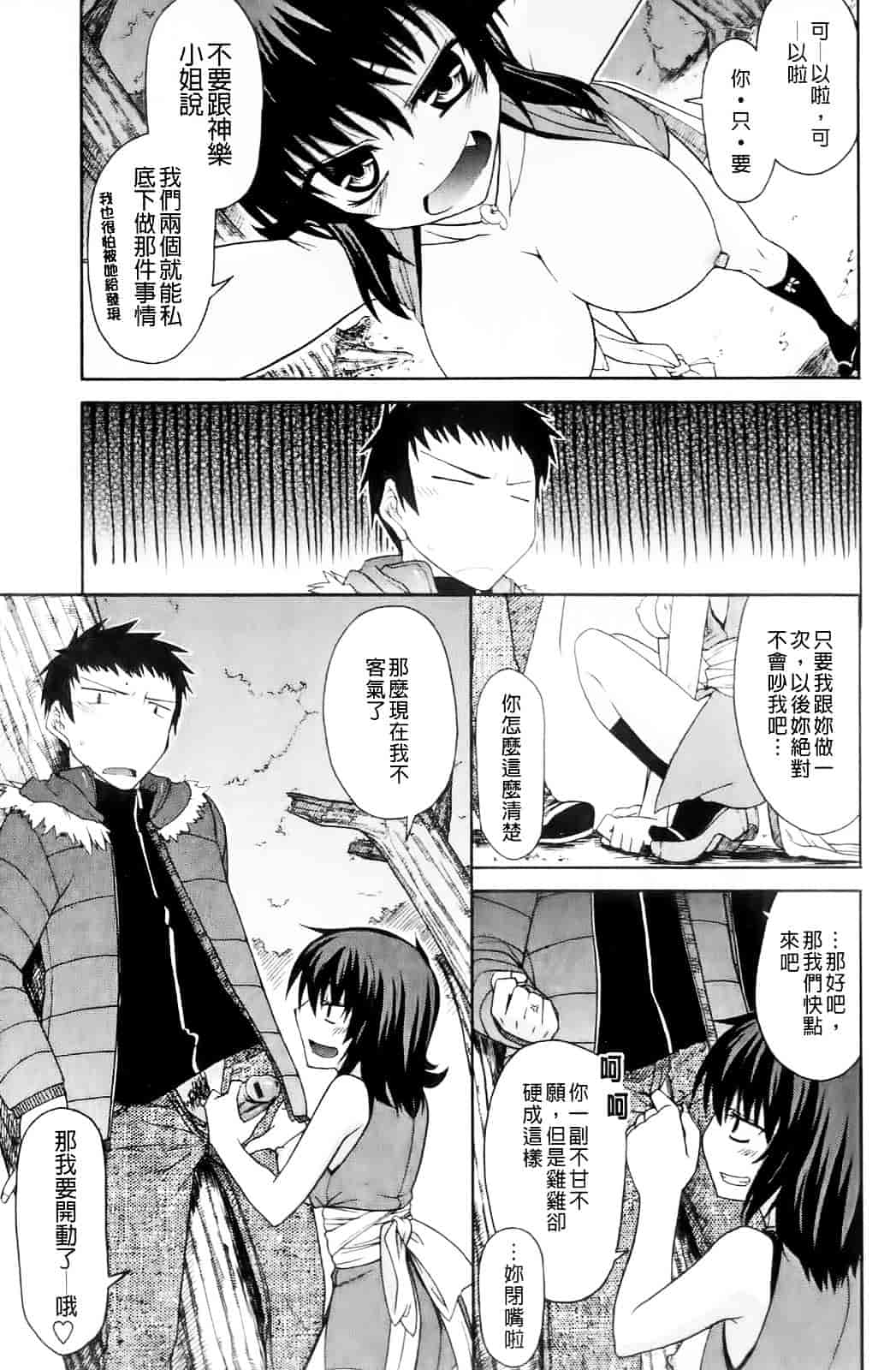 [宮社惣恭] ちちみこ_第2集