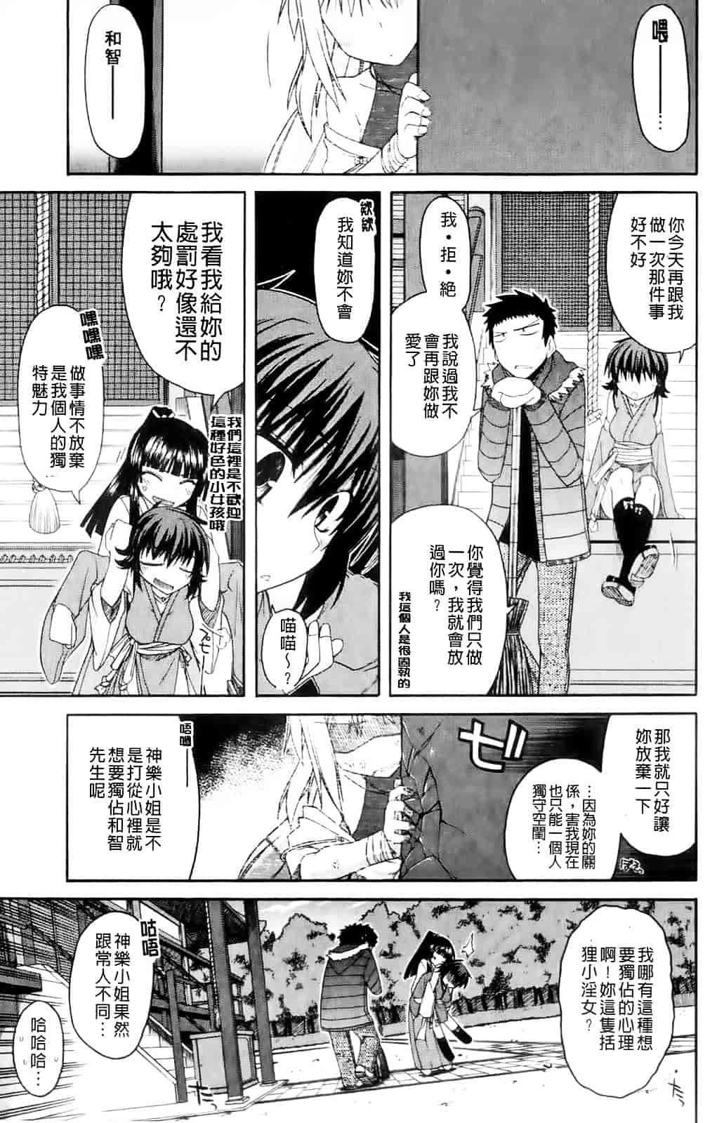 [宮社惣恭] ちちみこ_第2集