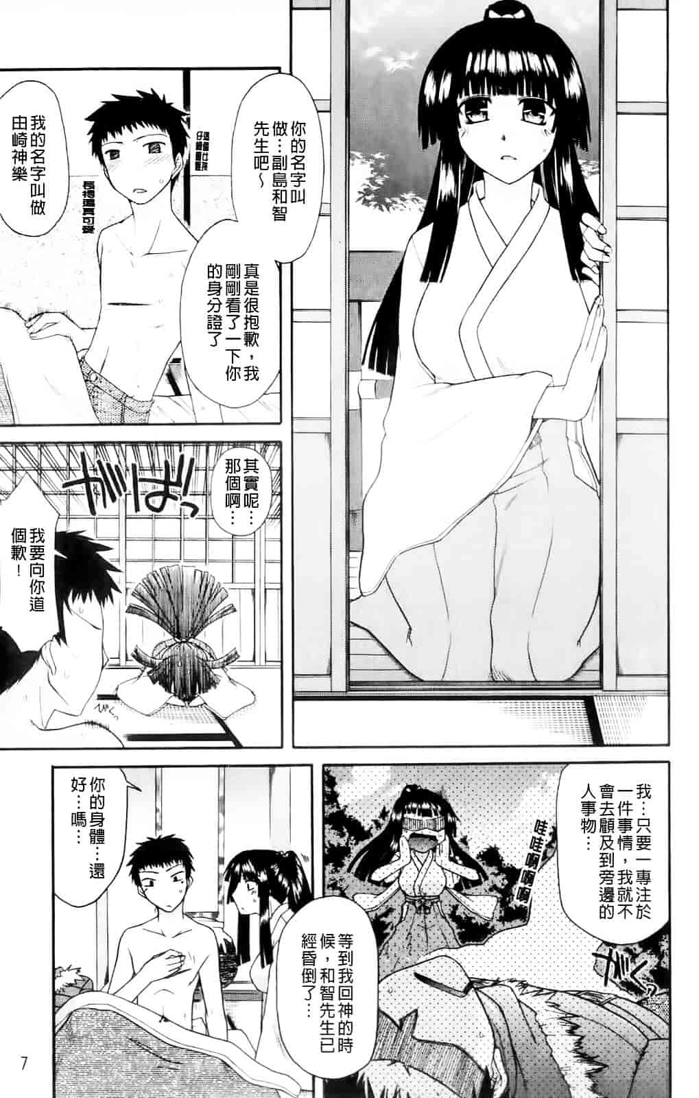 [宮社惣恭] ちちみこ_第1集