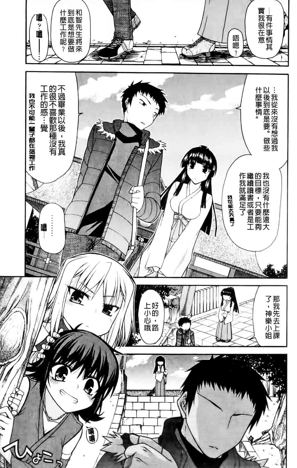 [宮社惣恭] ちちみこ_第3集