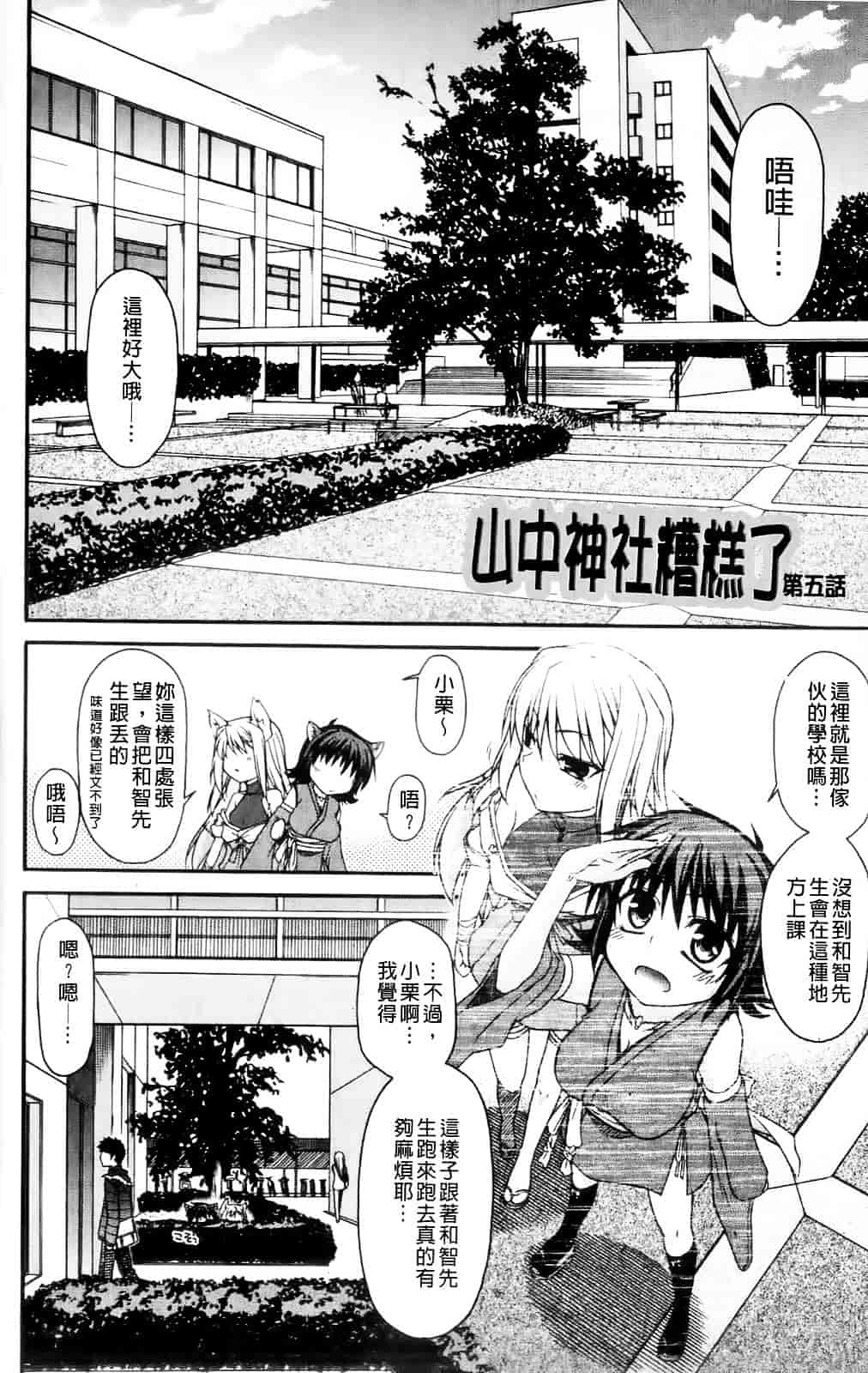 [宮社惣恭] ちちみこ_第3集