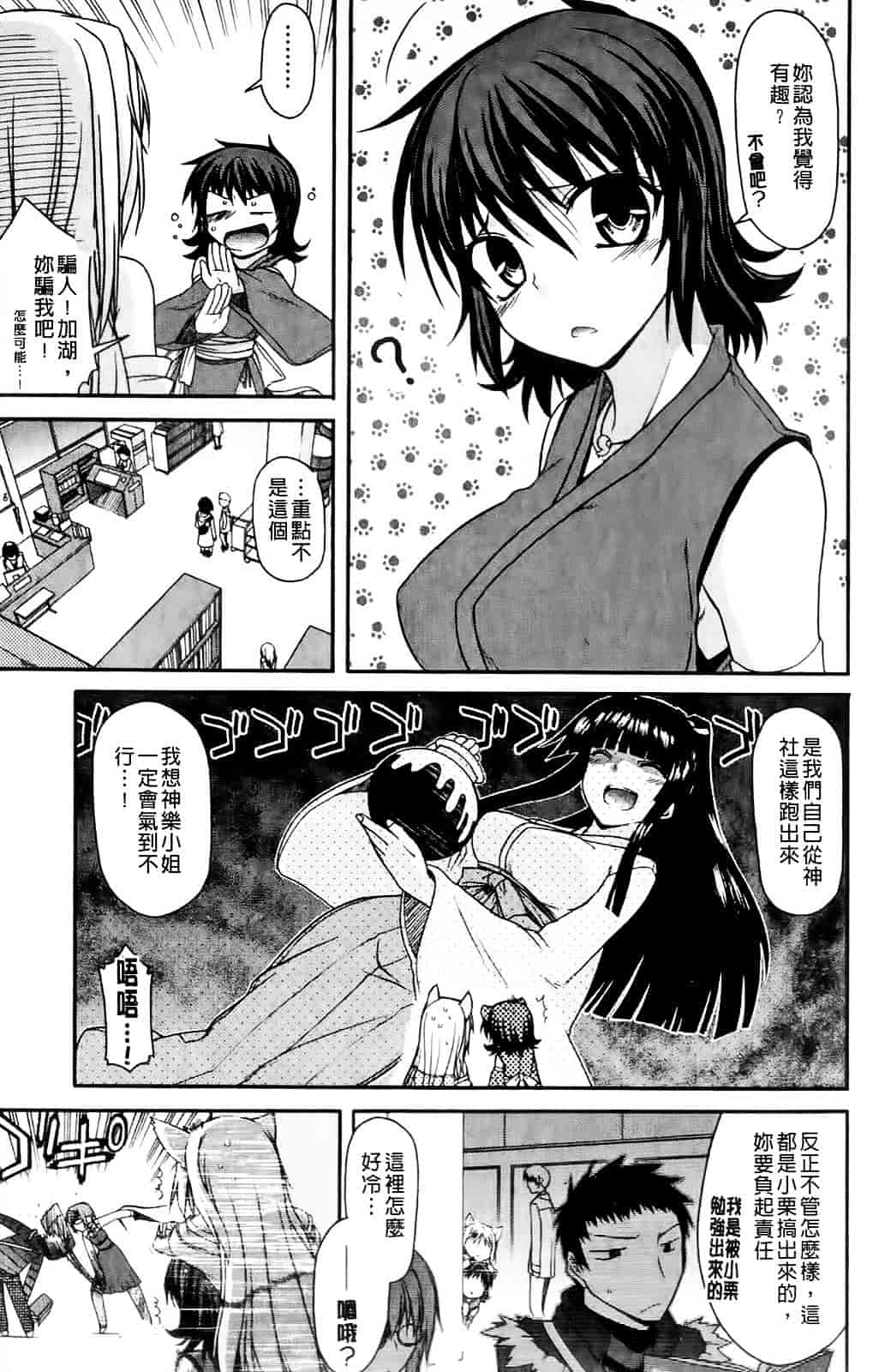 [宮社惣恭] ちちみこ_第3集
