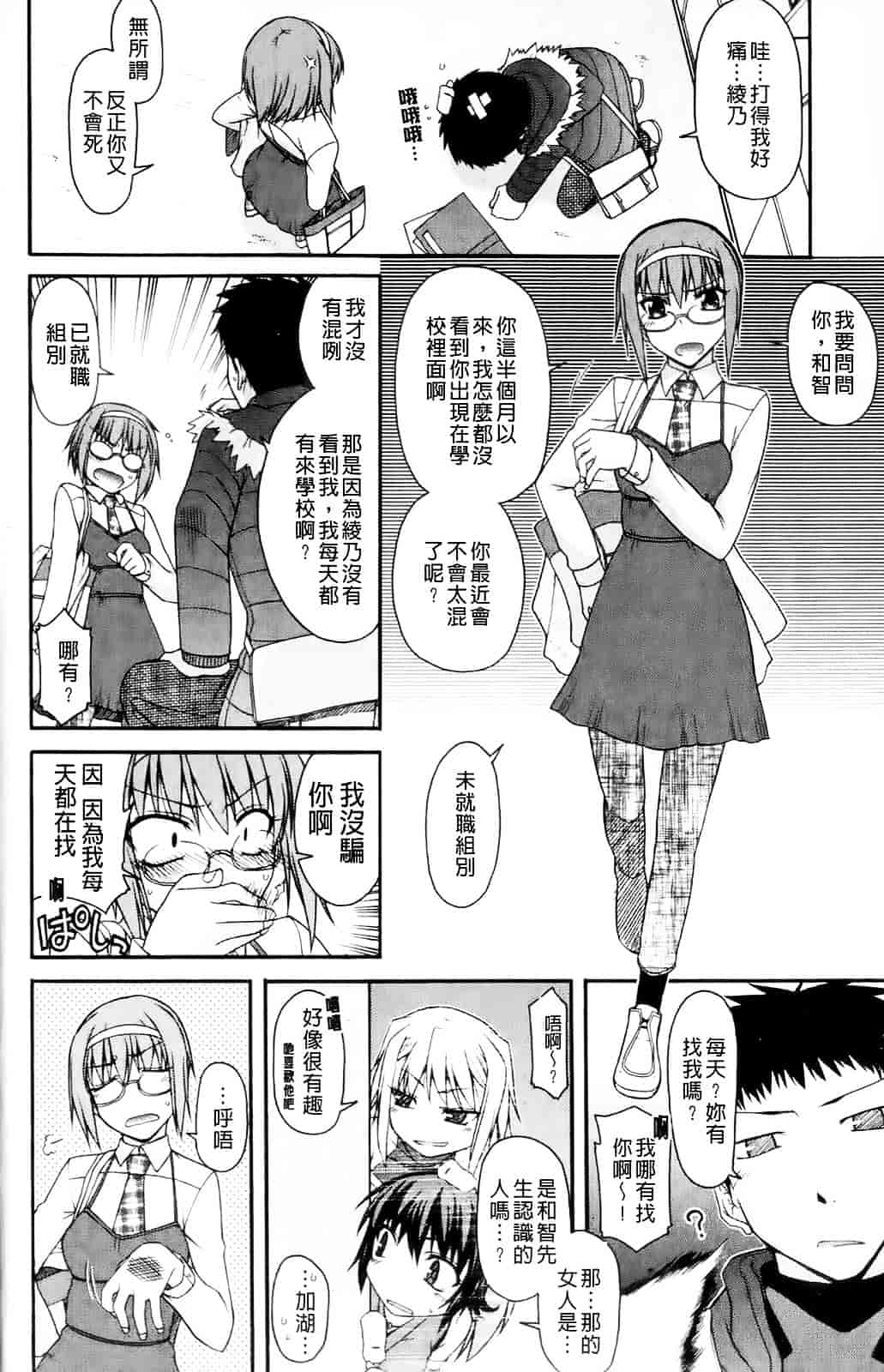 [宮社惣恭] ちちみこ_第3集