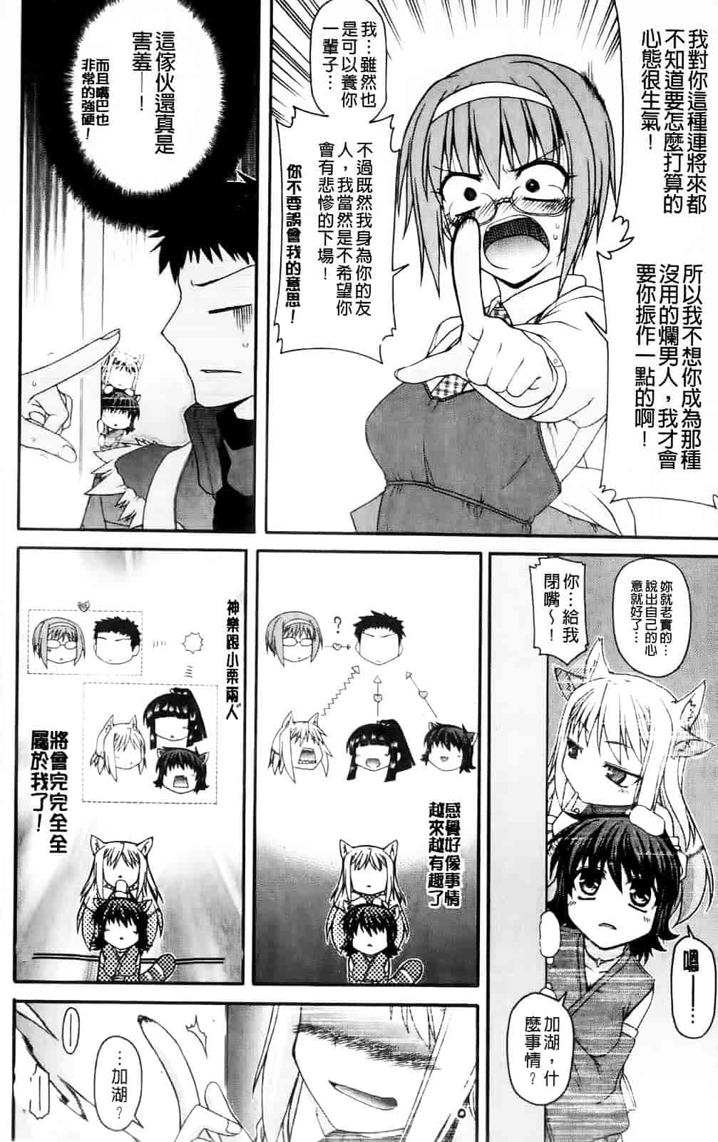 [宮社惣恭] ちちみこ_第3集