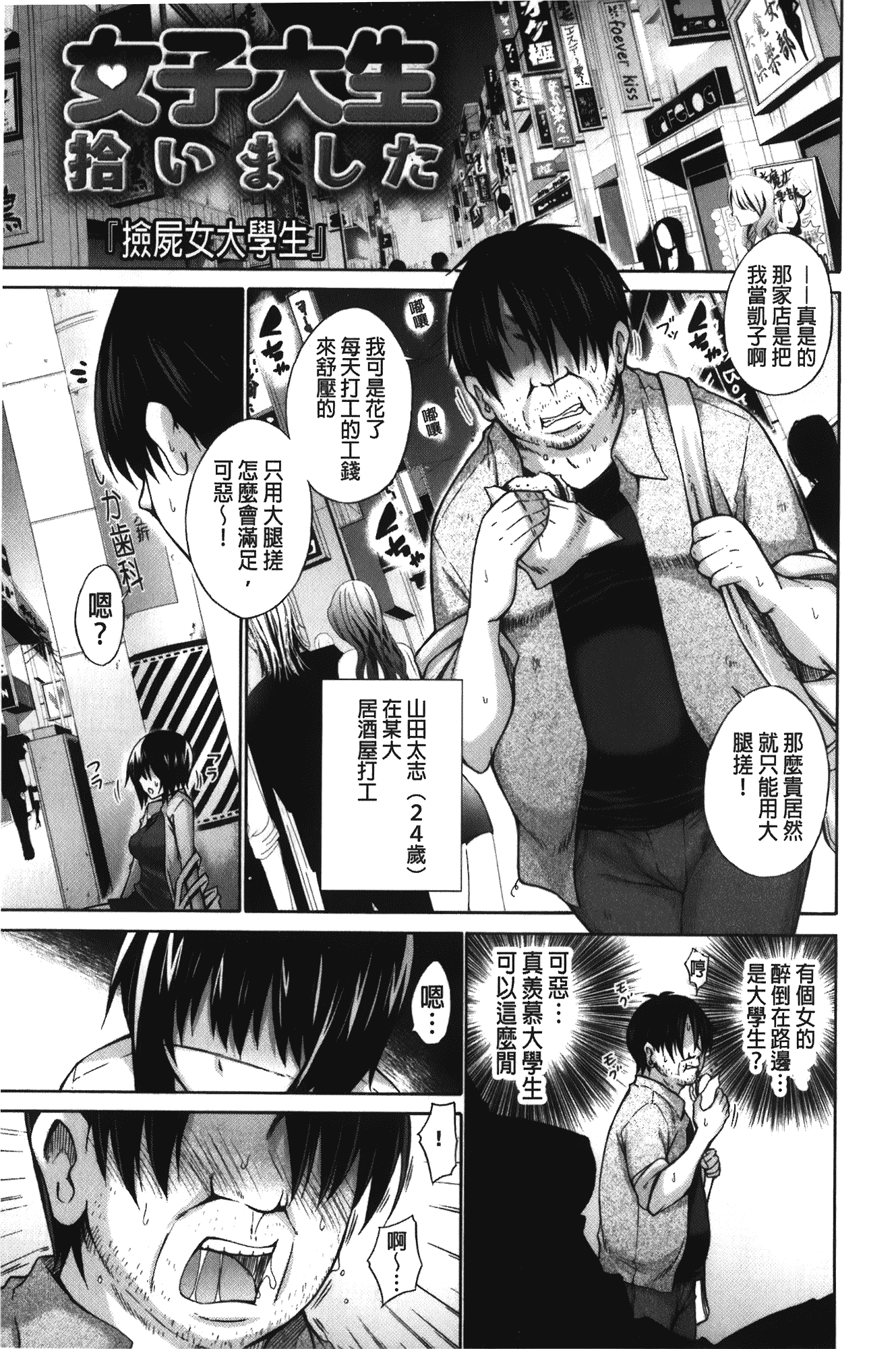 [宮野金太郎] 痴嬢の星_第3集