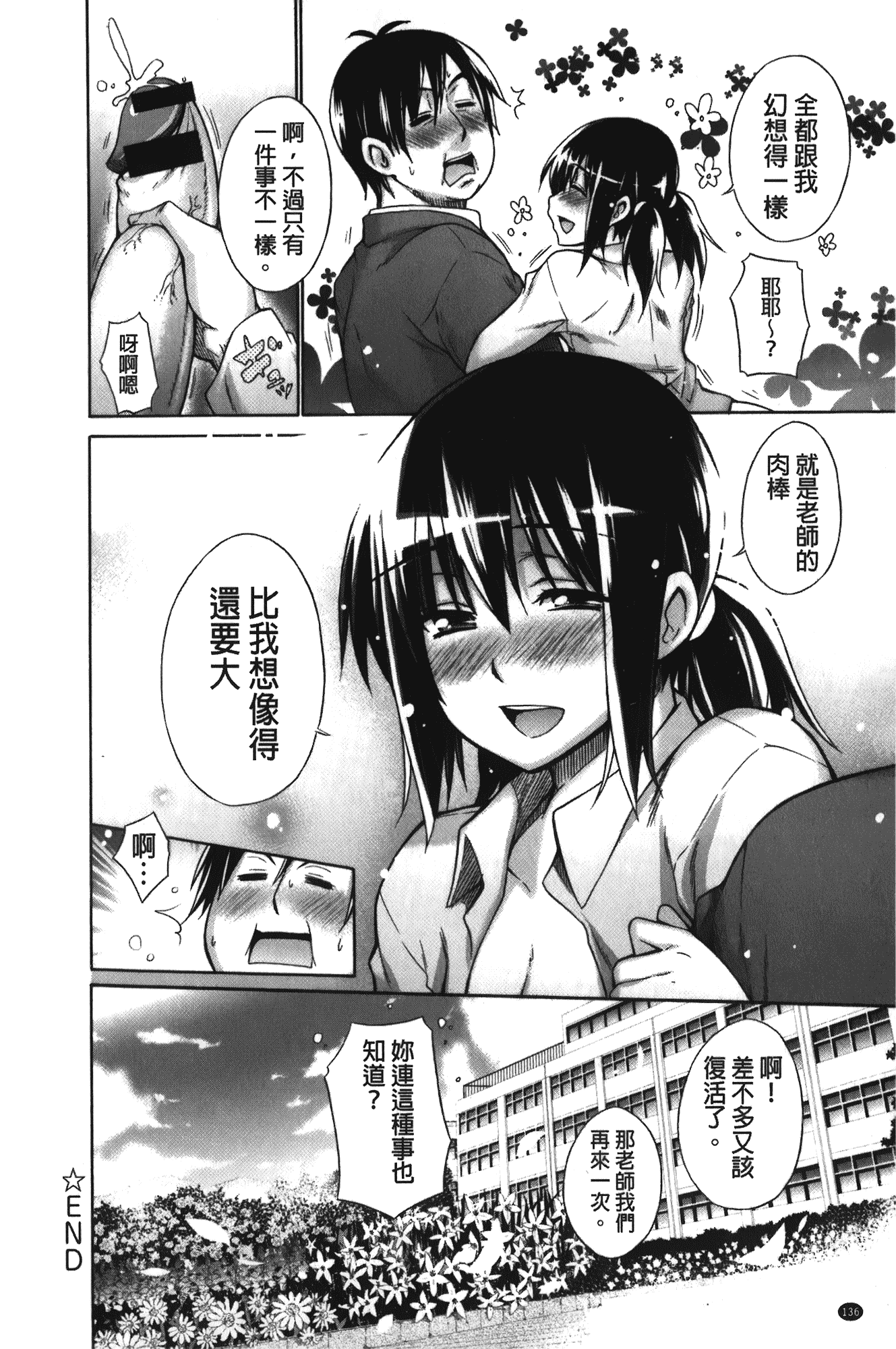 [宮野金太郎] 痴嬢の星_第4集