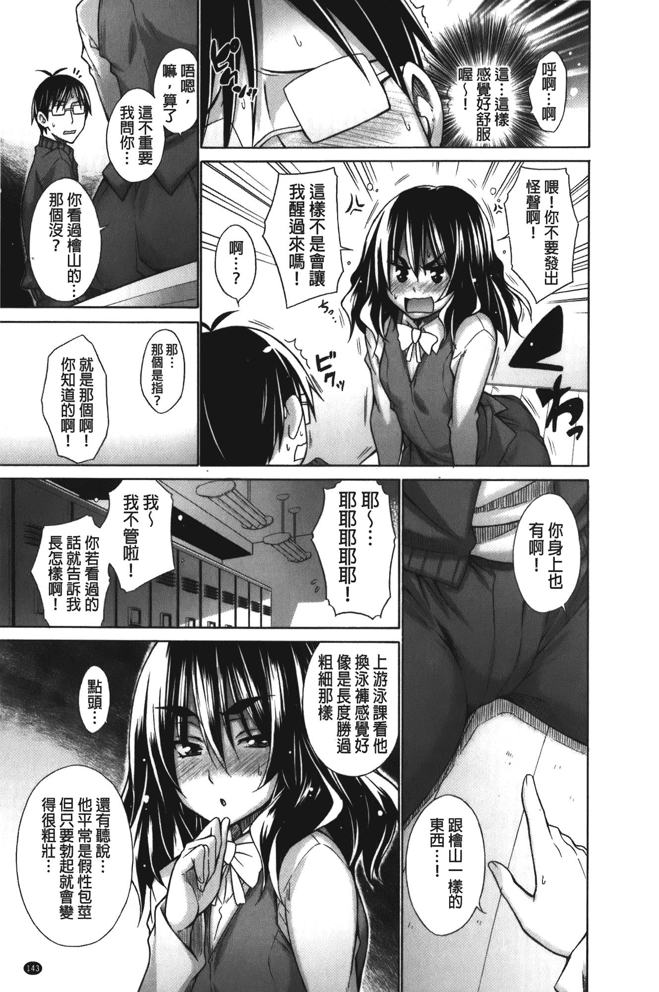 [宮野金太郎] 痴嬢の星_第4集
