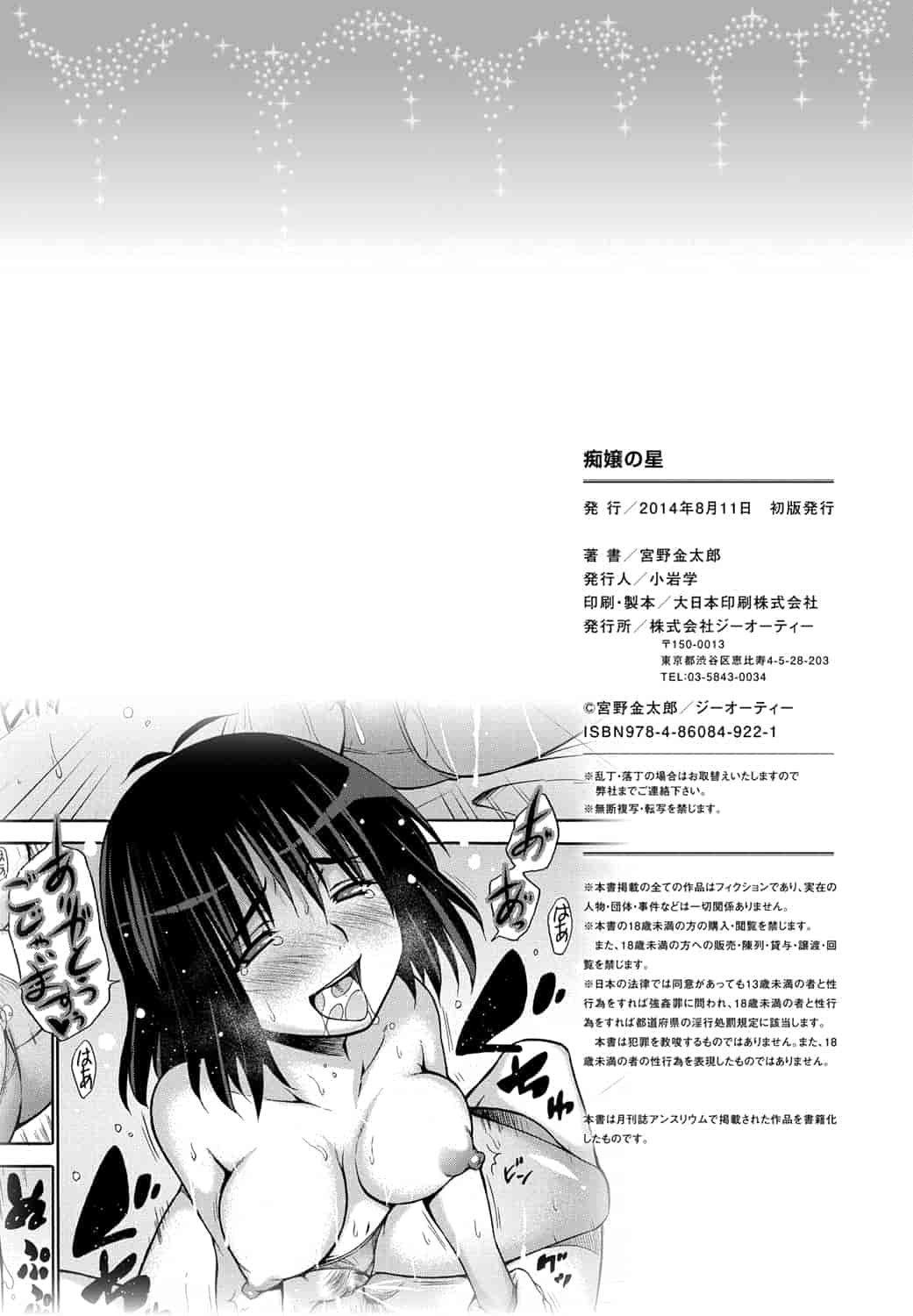 [宮野金太郎] 痴嬢の星_第6集
