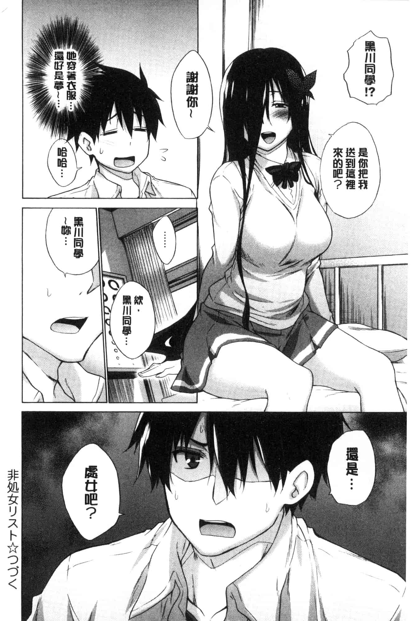 [宮野金太郎] 非処女リスト_第2集
