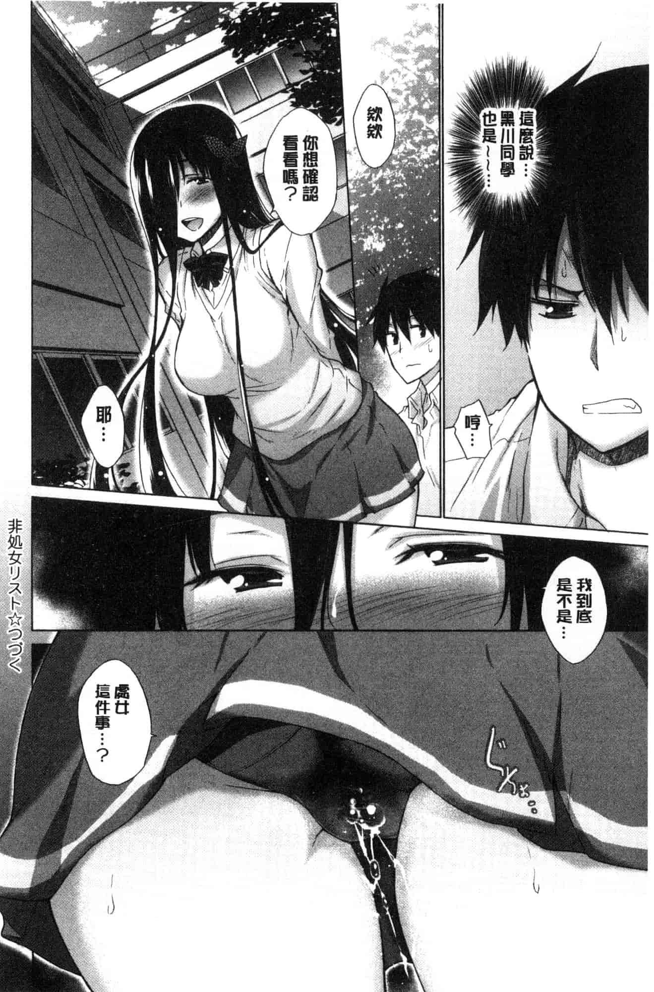 [宮野金太郎] 非処女リスト_第2集