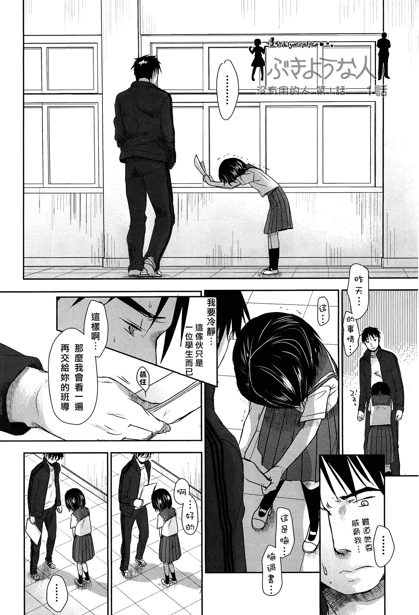 [岡田コウ] せんせいと、わたしと。 上_第1集