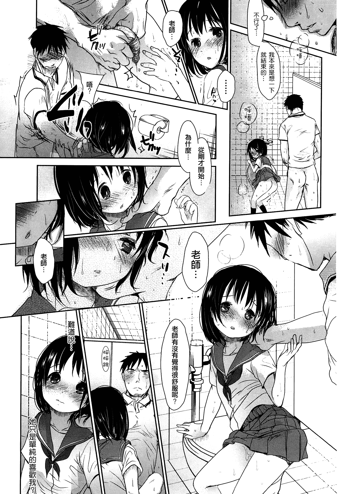 [岡田コウ] せんせいと、わたしと。 上_第3集