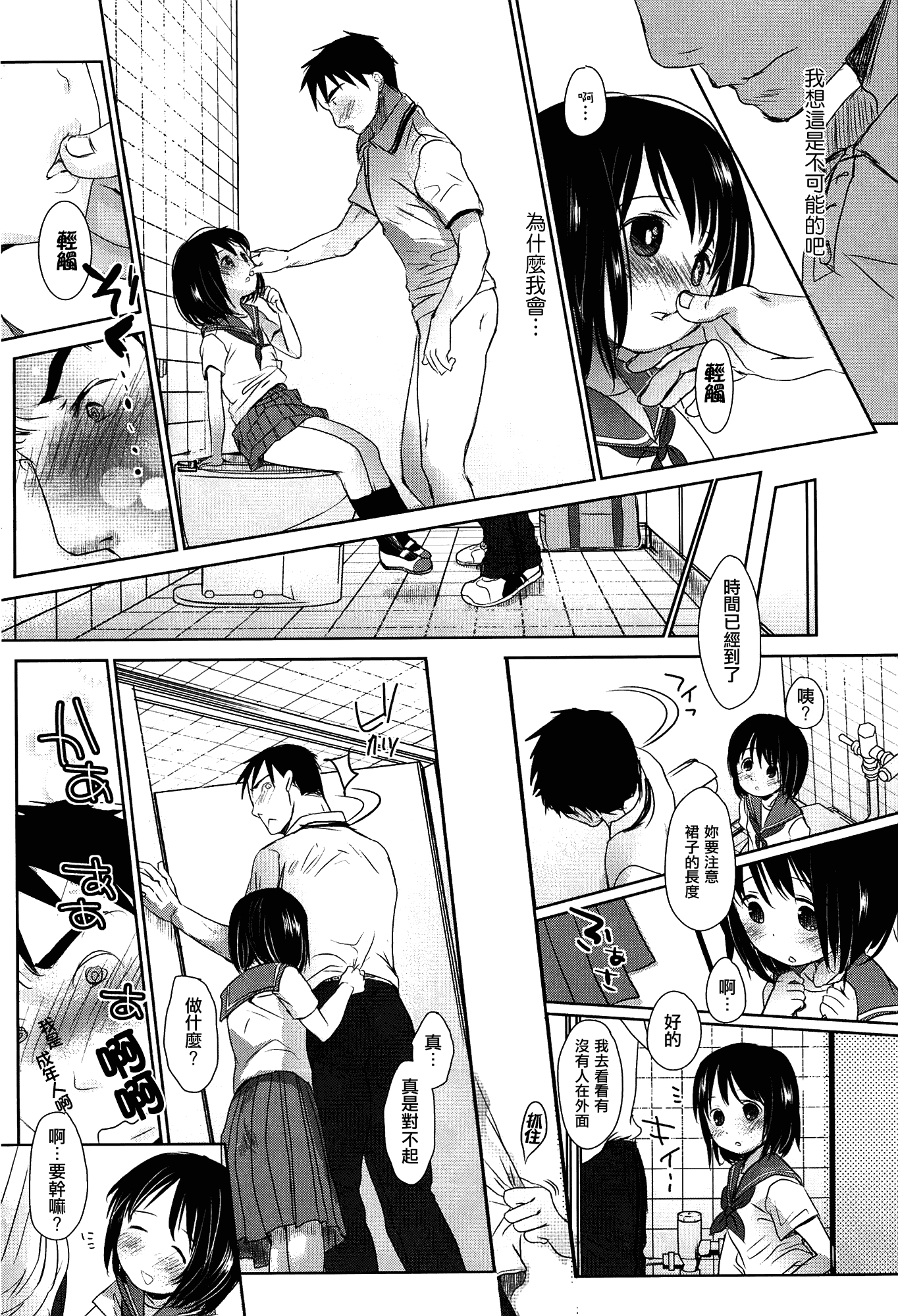 [岡田コウ] せんせいと、わたしと。 上_第3集