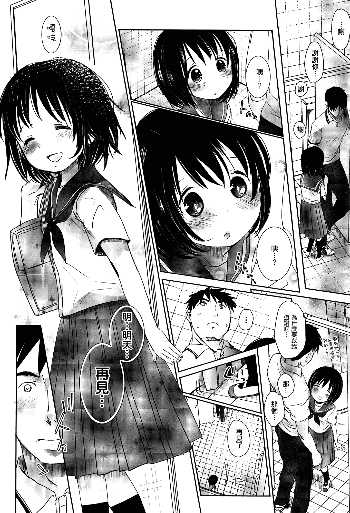 [岡田コウ] せんせいと、わたしと。 上_第3集