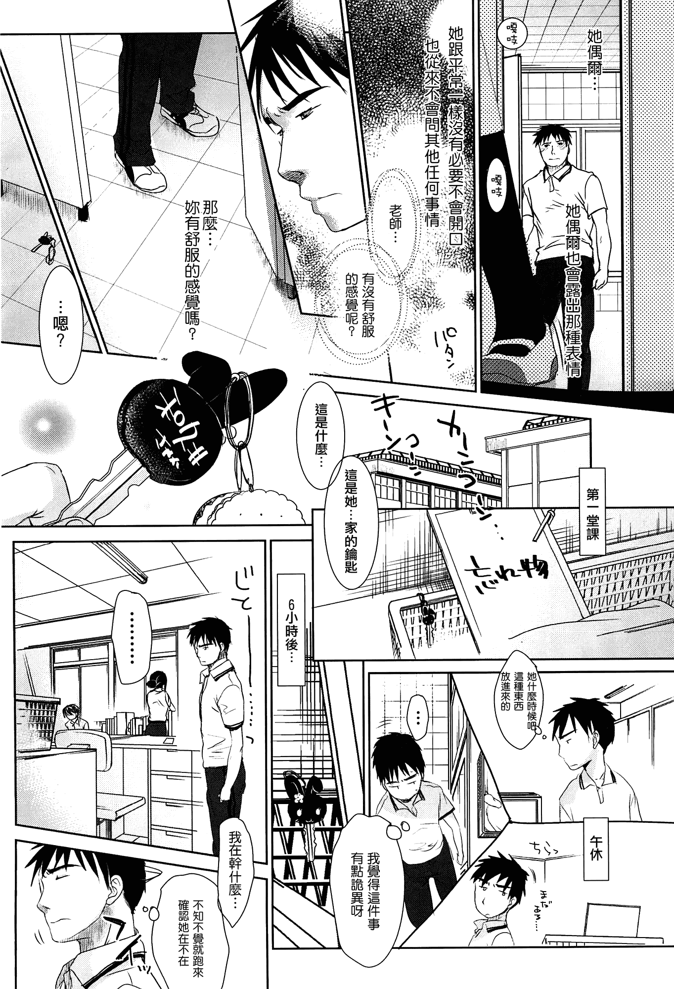 [岡田コウ] せんせいと、わたしと。 上_第3集