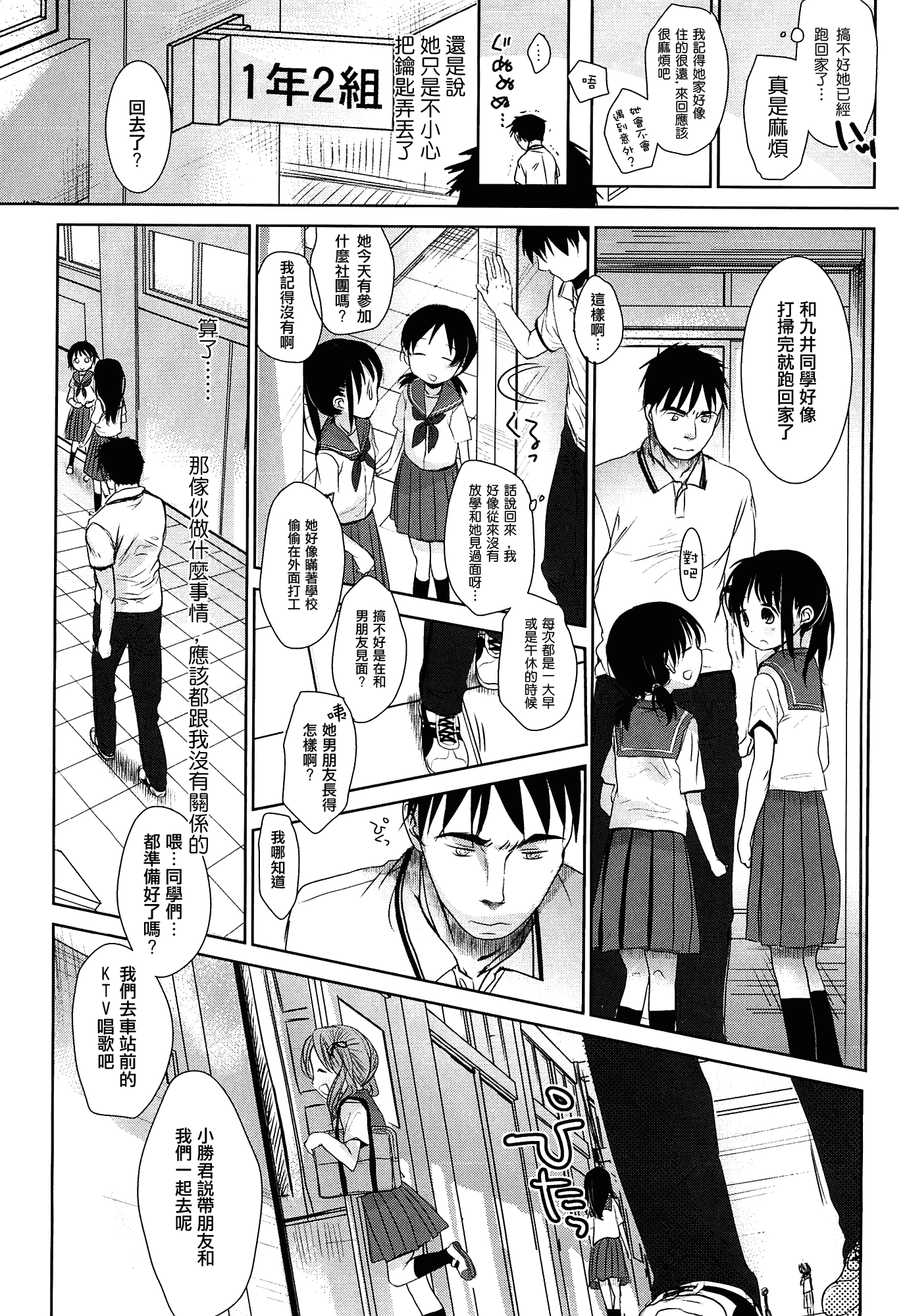 [岡田コウ] せんせいと、わたしと。 上_第3集
